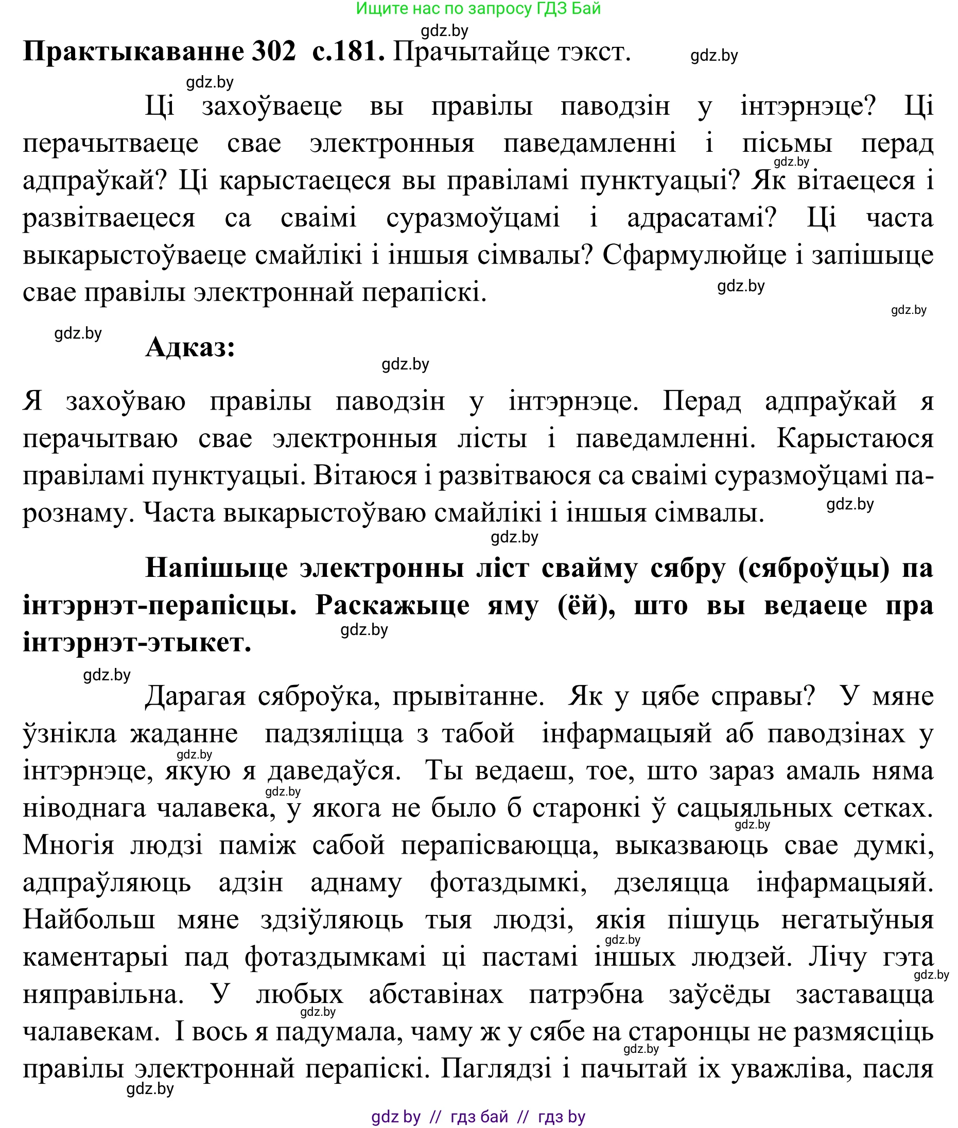 Белорусский язык (Беларуская мова), 8 класс Учебник, авторы: Бадзевіч Зінаіда Іванаўна, Саматыя Ірына Мікалаеўна, издательство Нацыянальны інстытут адукацыі, Минск, 2020, страница 181, номер 302, Решение