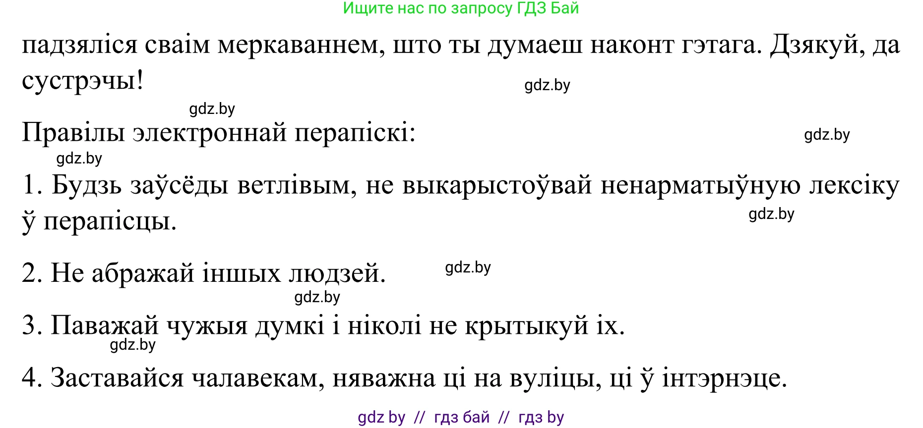 Белорусский язык (Беларуская мова), 8 класс Учебник, авторы: Бадзевіч Зінаіда Іванаўна, Саматыя Ірына Мікалаеўна, издательство Нацыянальны інстытут адукацыі, Минск, 2020, страница 181, номер 302, Решение (продолжение 2)
