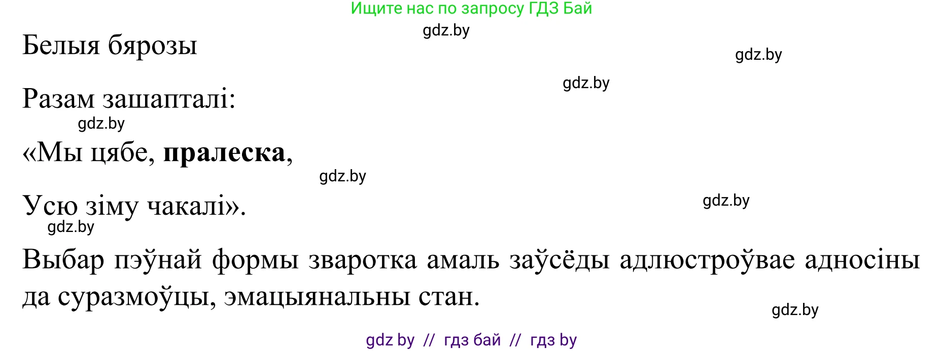 Белорусский язык (Беларуская мова), 8 класс Учебник, авторы: Бадзевіч Зінаіда Іванаўна, Саматыя Ірына Мікалаеўна, издательство Нацыянальны інстытут адукацыі, Минск, 2020, страница 182, номер 305, Решение (продолжение 2)