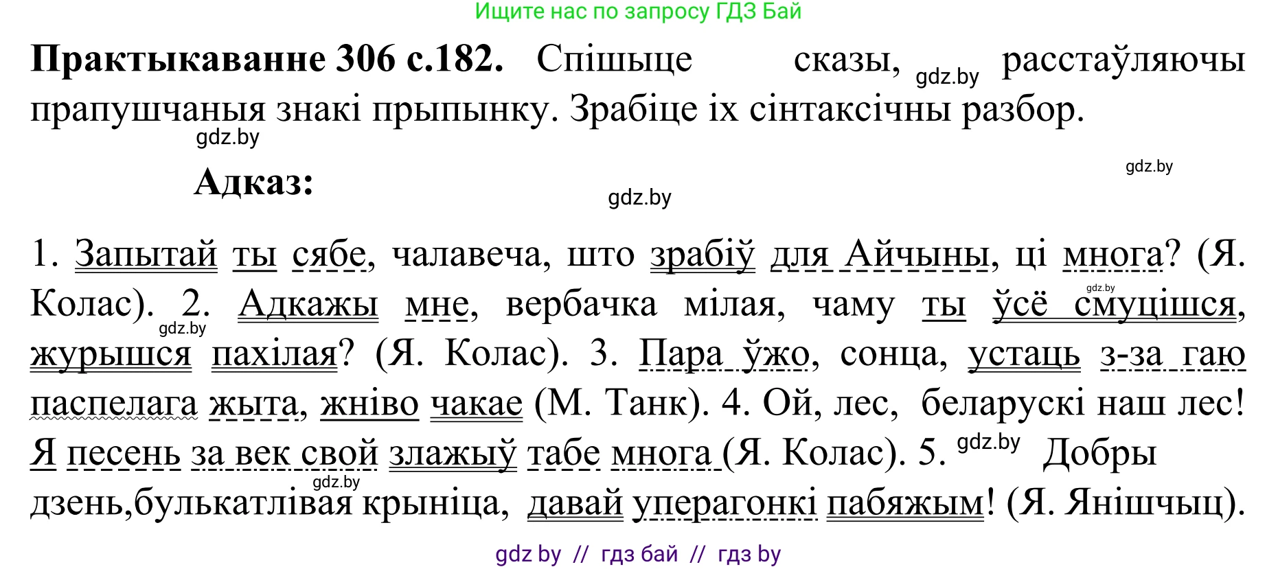 Белорусский язык (Беларуская мова), 8 класс Учебник, авторы: Бадзевіч Зінаіда Іванаўна, Саматыя Ірына Мікалаеўна, издательство Нацыянальны інстытут адукацыі, Минск, 2020, страница 182, номер 306, Решение