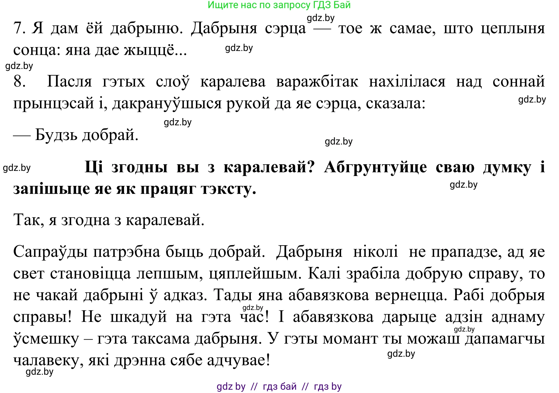 Белорусский язык (Беларуская мова), 8 класс Учебник, авторы: Бадзевіч Зінаіда Іванаўна, Саматыя Ірына Мікалаеўна, издательство Нацыянальны інстытут адукацыі, Минск, 2020, страница 183, номер 310, Решение (продолжение 2)