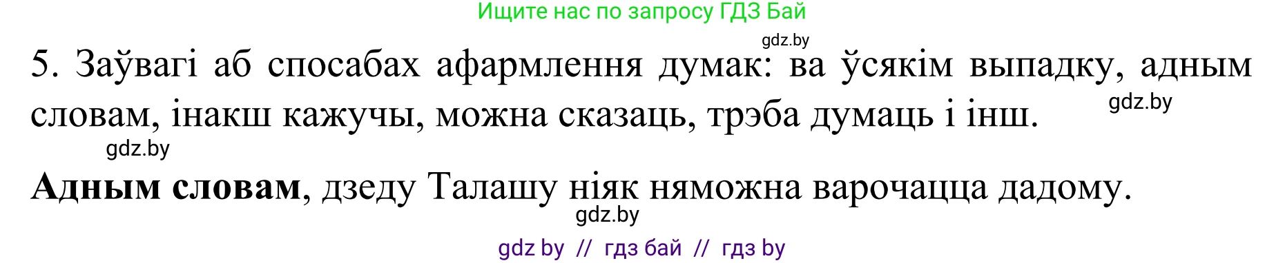 Белорусский язык (Беларуская мова), 8 класс Учебник, авторы: Бадзевіч Зінаіда Іванаўна, Саматыя Ірына Мікалаеўна, издательство Нацыянальны інстытут адукацыі, Минск, 2020, страница 186, номер 314, Решение (продолжение 2)
