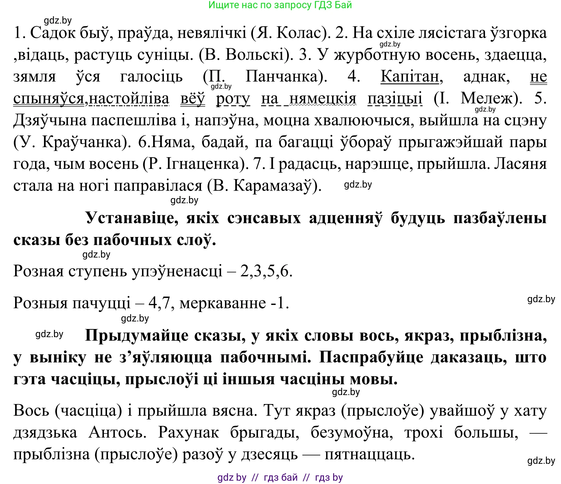 Белорусский язык (Беларуская мова), 8 класс Учебник, авторы: Бадзевіч Зінаіда Іванаўна, Саматыя Ірына Мікалаеўна, издательство Нацыянальны інстытут адукацыі, Минск, 2020, страница 189, номер 316, Решение (продолжение 2)