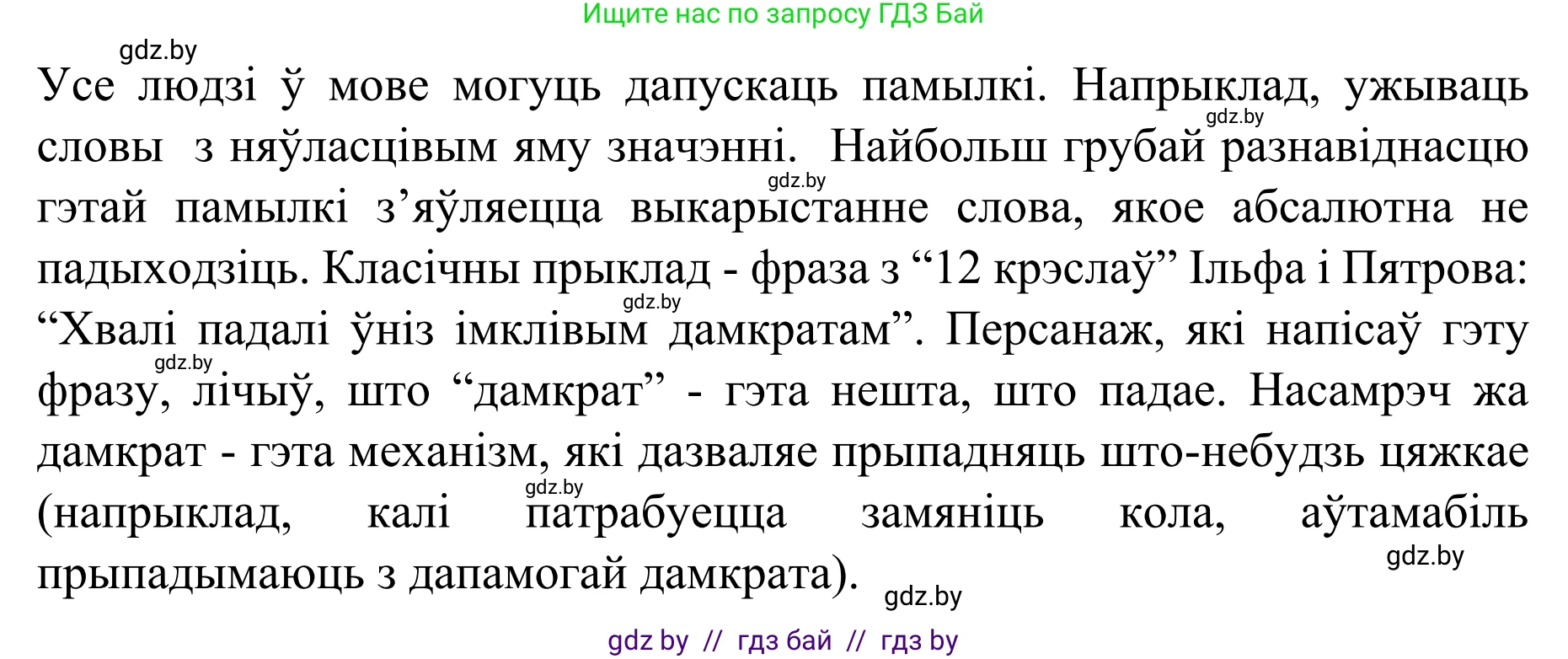Белорусский язык (Беларуская мова), 8 класс Учебник, авторы: Бадзевіч Зінаіда Іванаўна, Саматыя Ірына Мікалаеўна, издательство Нацыянальны інстытут адукацыі, Минск, 2020, страница 190, номер 317, Решение (продолжение 2)