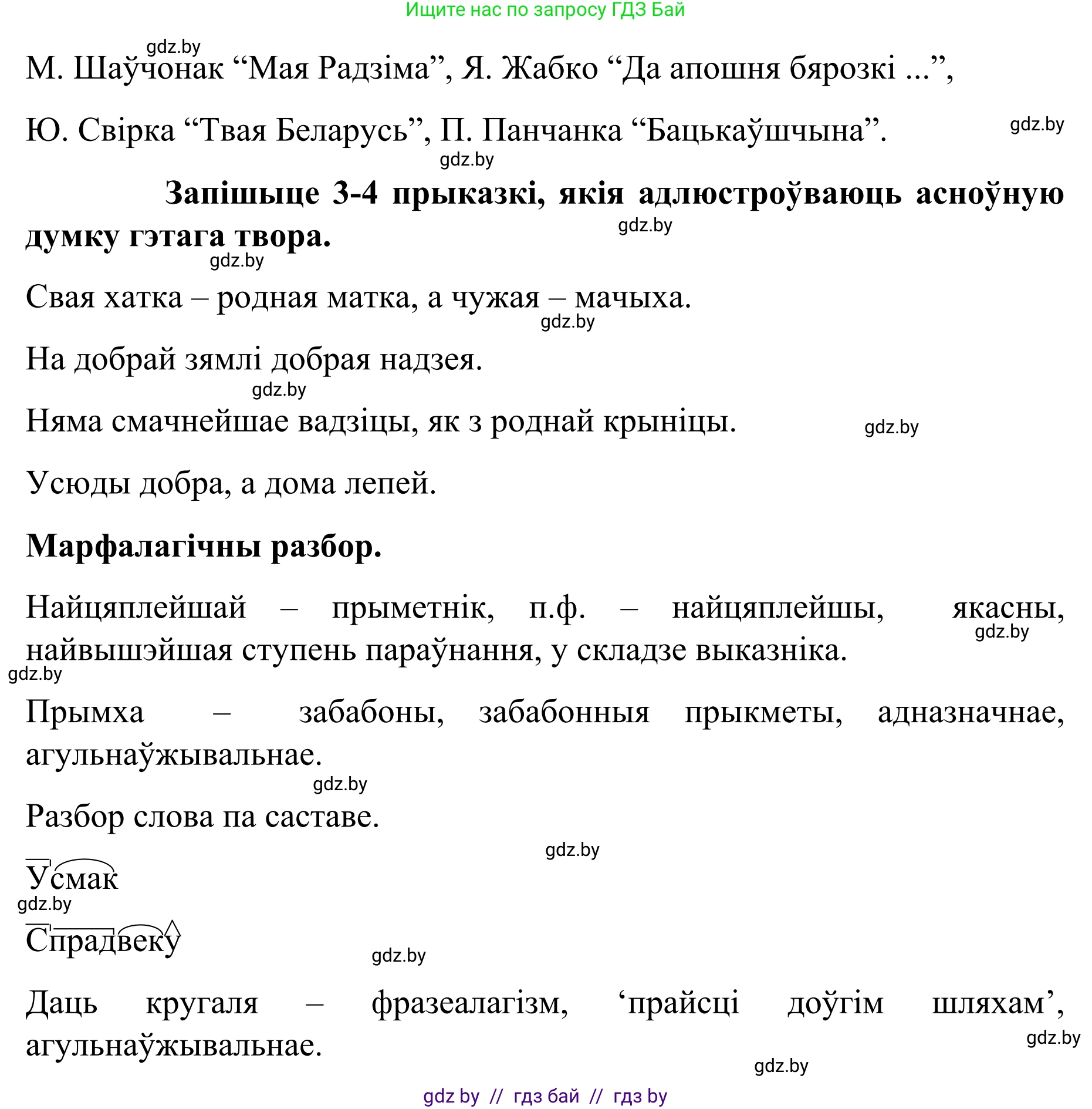 Белорусский язык (Беларуская мова), 8 класс Учебник, авторы: Бадзевіч Зінаіда Іванаўна, Саматыя Ірына Мікалаеўна, издательство Нацыянальны інстытут адукацыі, Минск, 2020, страница 191, номер 318, Решение (продолжение 2)