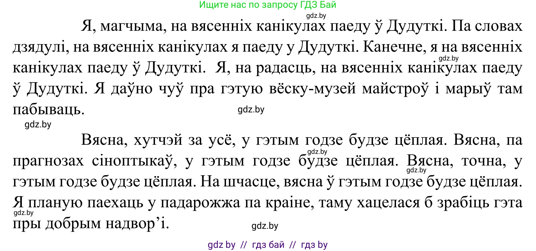 Белорусский язык (Беларуская мова), 8 класс Учебник, авторы: Бадзевіч Зінаіда Іванаўна, Саматыя Ірына Мікалаеўна, издательство Нацыянальны інстытут адукацыі, Минск, 2020, страница 191, номер 319, Решение (продолжение 2)
