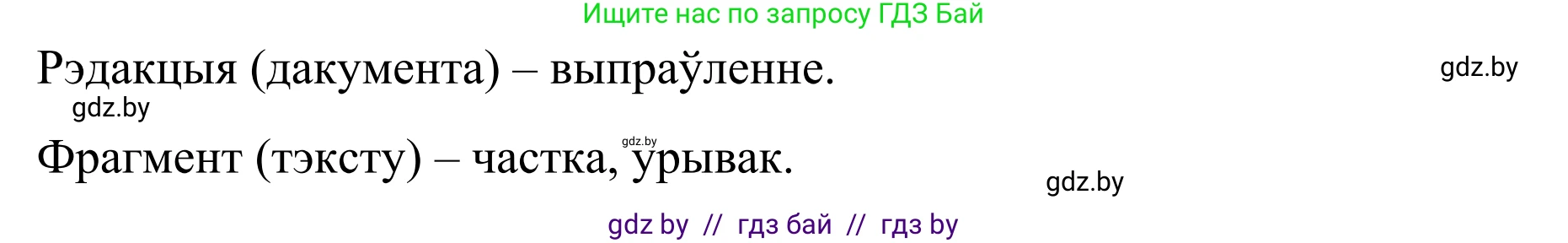Белорусский язык (Беларуская мова), 8 класс Учебник, авторы: Бадзевіч Зінаіда Іванаўна, Саматыя Ірына Мікалаеўна, издательство Нацыянальны інстытут адукацыі, Минск, 2020, страница 192, номер 321, Решение (продолжение 2)
