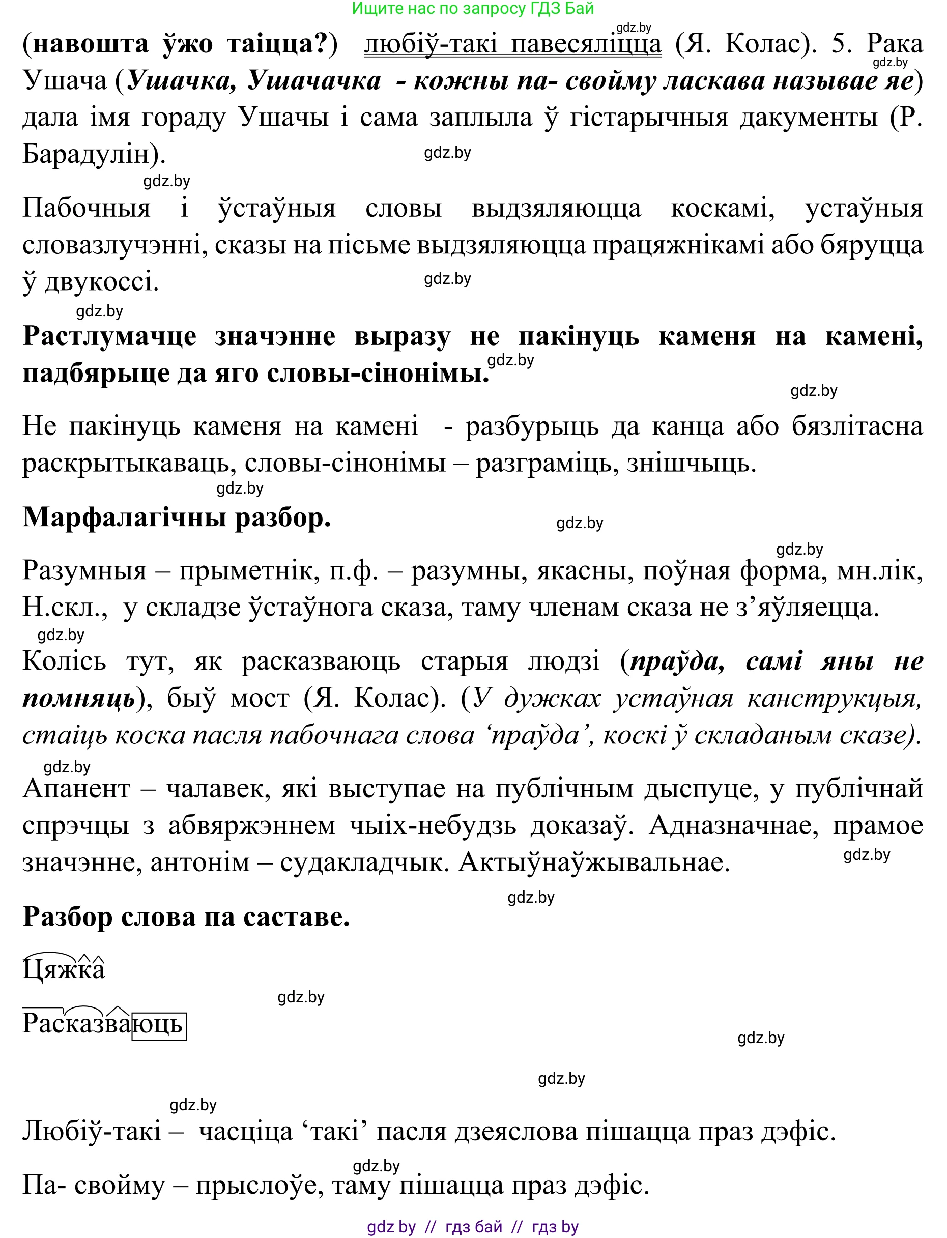 Белорусский язык (Беларуская мова), 8 класс Учебник, авторы: Бадзевіч Зінаіда Іванаўна, Саматыя Ірына Мікалаеўна, издательство Нацыянальны інстытут адукацыі, Минск, 2020, страница 194, номер 323, Решение (продолжение 2)