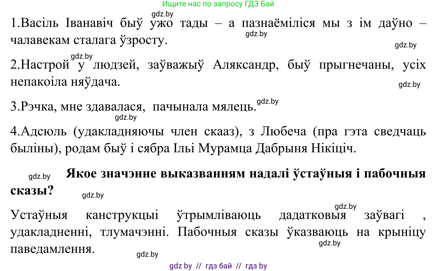 Белорусский язык (Беларуская мова), 8 класс Учебник, авторы: Бадзевіч Зінаіда Іванаўна, Саматыя Ірына Мікалаеўна, издательство Нацыянальны інстытут адукацыі, Минск, 2020, страница 195, номер 324, Решение (продолжение 2)