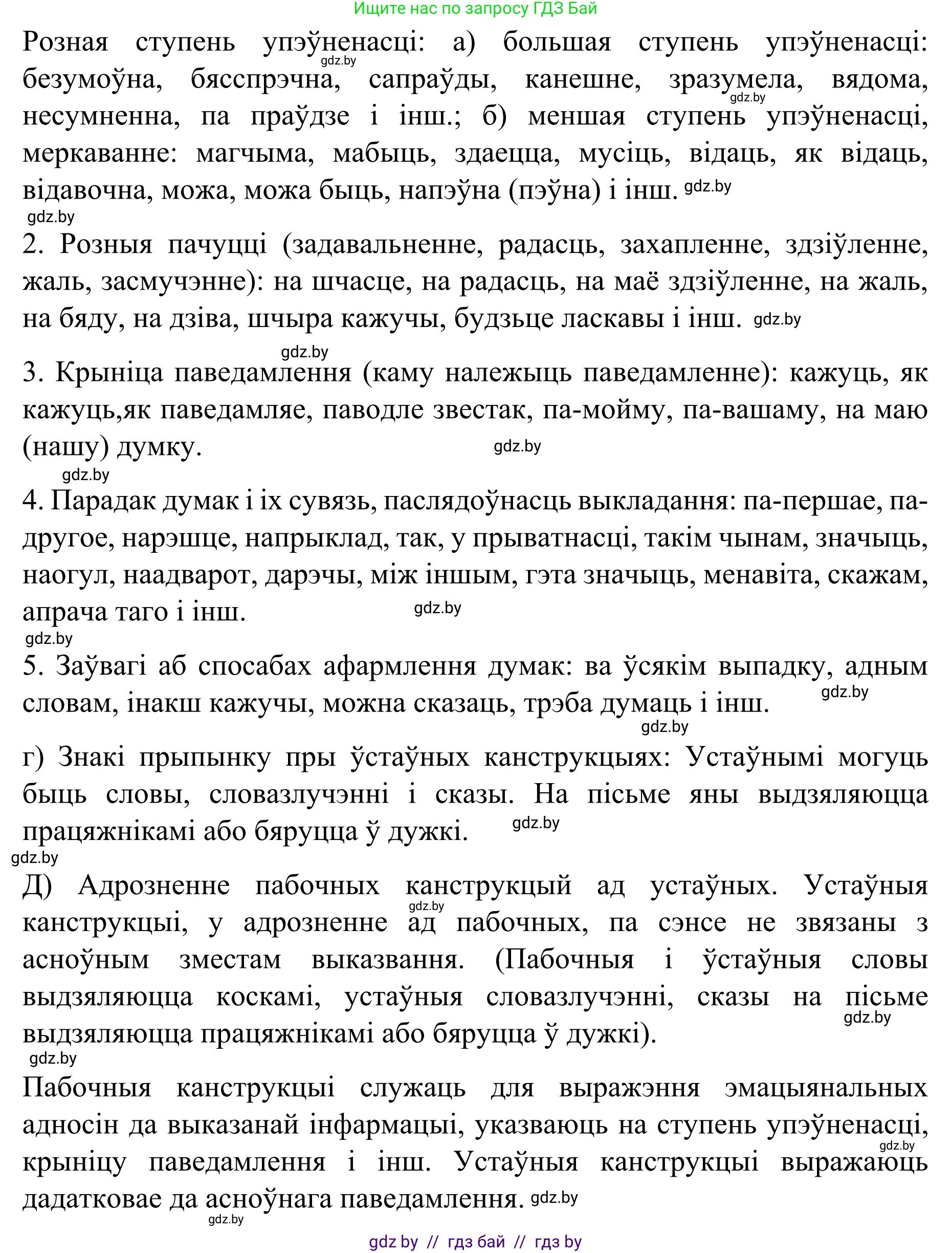 Белорусский язык (Беларуская мова), 8 класс Учебник, авторы: Бадзевіч Зінаіда Іванаўна, Саматыя Ірына Мікалаеўна, издательство Нацыянальны інстытут адукацыі, Минск, 2020, страница 196, номер 327, Решение (продолжение 3)