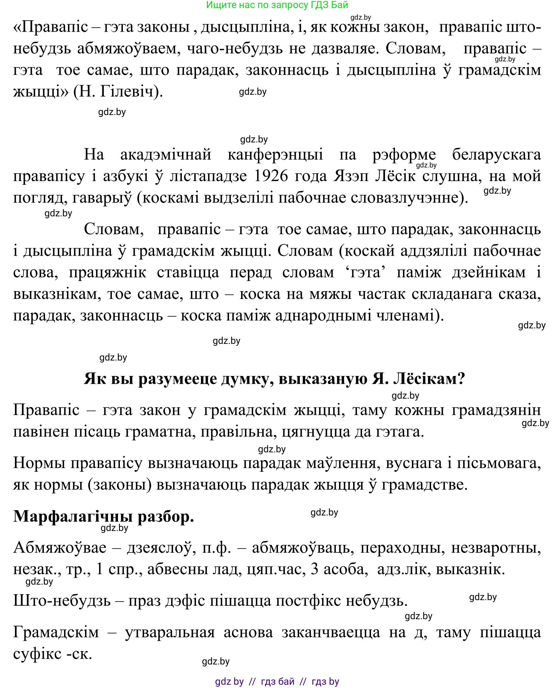 Белорусский язык (Беларуская мова), 8 класс Учебник, авторы: Бадзевіч Зінаіда Іванаўна, Саматыя Ірына Мікалаеўна, издательство Нацыянальны інстытут адукацыі, Минск, 2020, страница 196, номер 328, Решение (продолжение 2)
