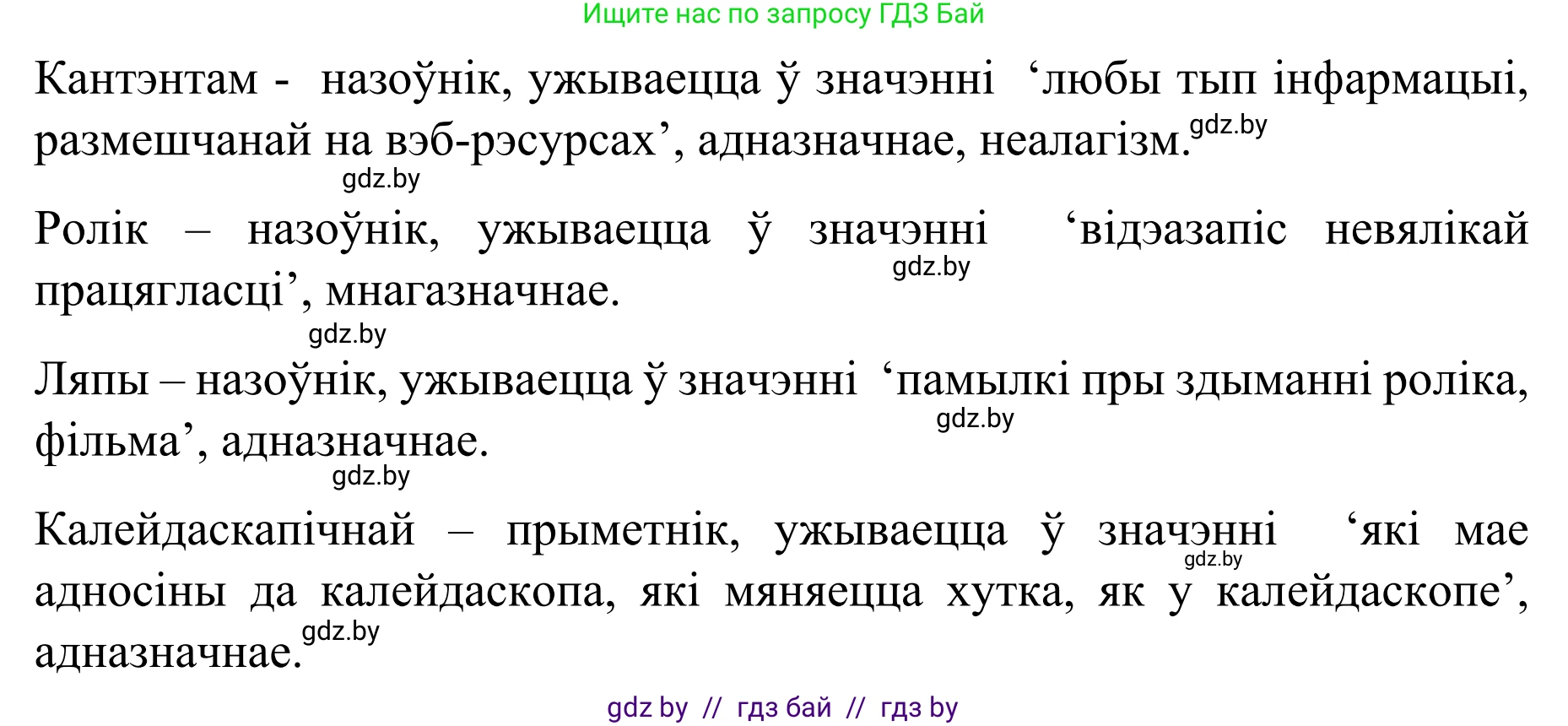 Белорусский язык (Беларуская мова), 8 класс Учебник, авторы: Бадзевіч Зінаіда Іванаўна, Саматыя Ірына Мікалаеўна, издательство Нацыянальны інстытут адукацыі, Минск, 2020, страница 31, номер 33, Решение (продолжение 3)