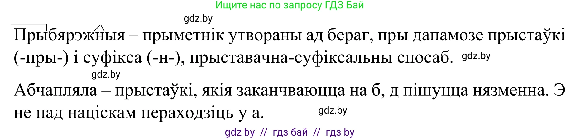 Белорусский язык (Беларуская мова), 8 класс Учебник, авторы: Бадзевіч Зінаіда Іванаўна, Саматыя Ірына Мікалаеўна, издательство Нацыянальны інстытут адукацыі, Минск, 2020, страница 199, номер 333, Решение (продолжение 2)