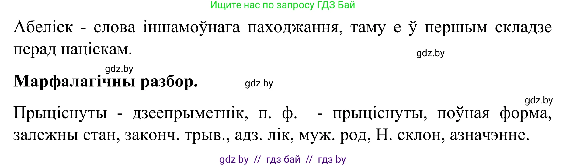 Белорусский язык (Беларуская мова), 8 класс Учебник, авторы: Бадзевіч Зінаіда Іванаўна, Саматыя Ірына Мікалаеўна, издательство Нацыянальны інстытут адукацыі, Минск, 2020, страница 200, номер 334, Решение (продолжение 2)