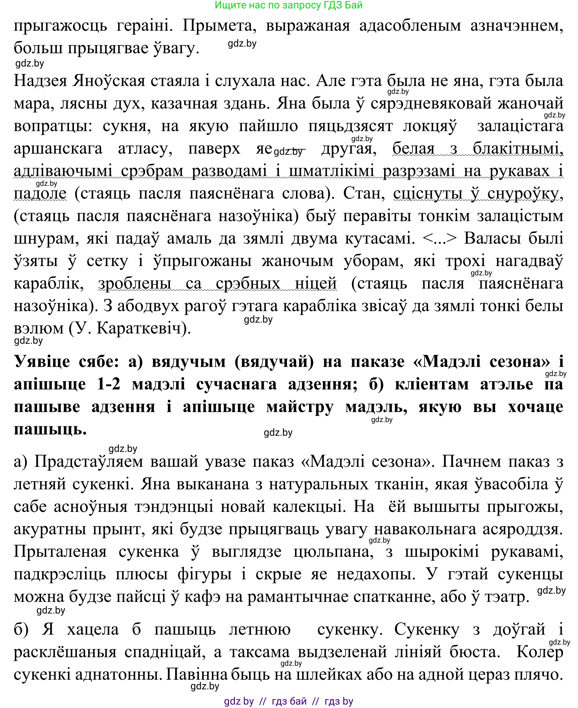 Белорусский язык (Беларуская мова), 8 класс Учебник, авторы: Бадзевіч Зінаіда Іванаўна, Саматыя Ірына Мікалаеўна, издательство Нацыянальны інстытут адукацыі, Минск, 2020, страница 201, номер 336, Решение (продолжение 2)