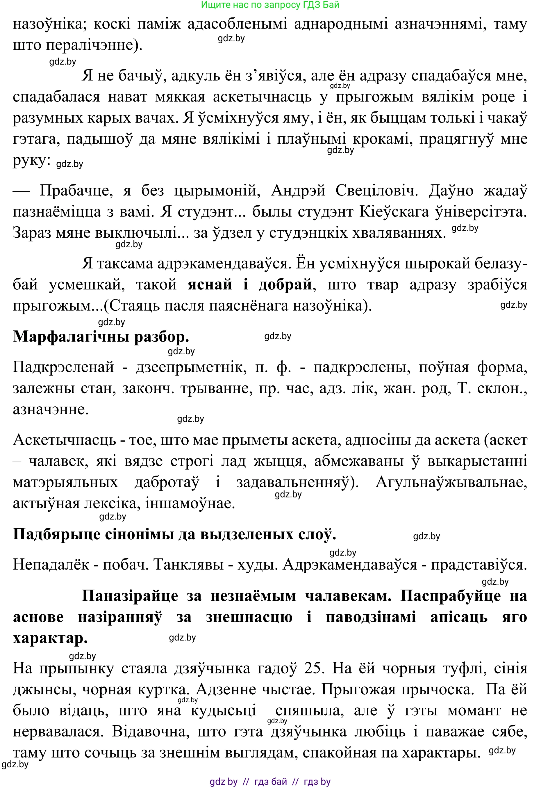 Белорусский язык (Беларуская мова), 8 класс Учебник, авторы: Бадзевіч Зінаіда Іванаўна, Саматыя Ірына Мікалаеўна, издательство Нацыянальны інстытут адукацыі, Минск, 2020, страница 202, номер 337, Решение (продолжение 2)