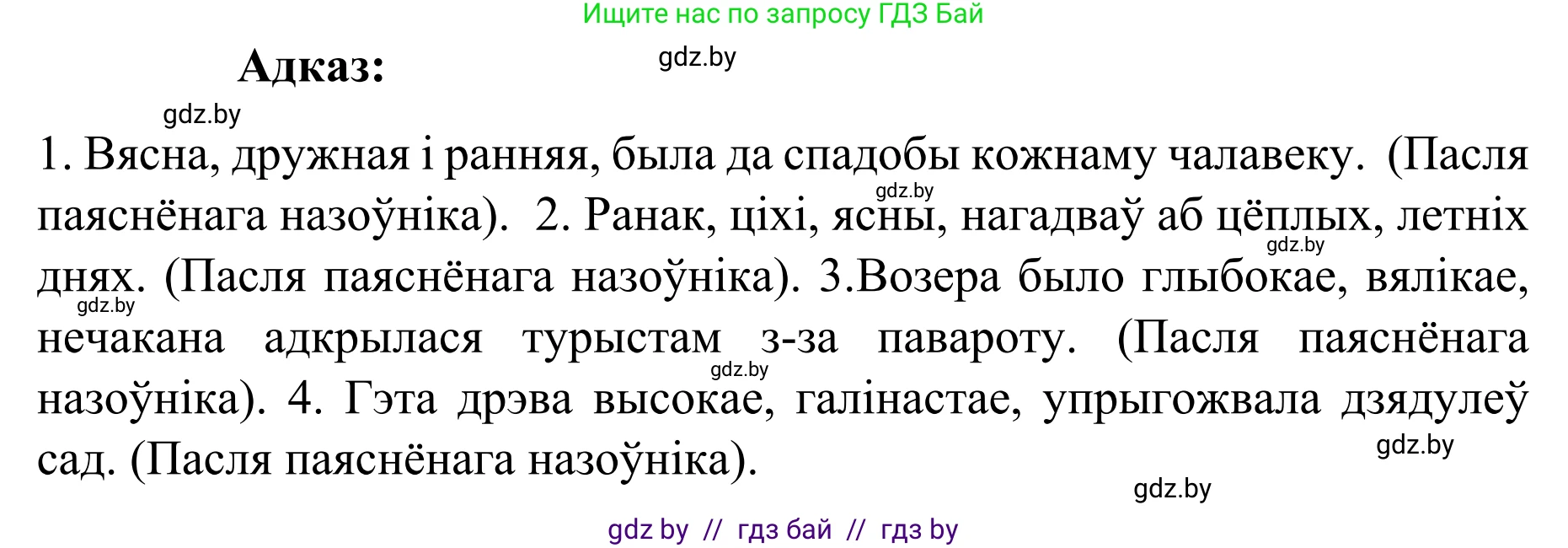 Белорусский язык (Беларуская мова), 8 класс Учебник, авторы: Бадзевіч Зінаіда Іванаўна, Саматыя Ірына Мікалаеўна, издательство Нацыянальны інстытут адукацыі, Минск, 2020, страница 203, номер 338, Решение (продолжение 2)