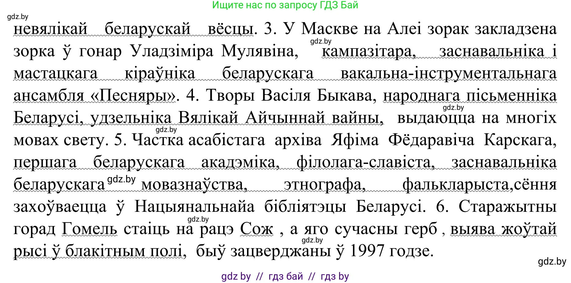 Белорусский язык (Беларуская мова), 8 класс Учебник, авторы: Бадзевіч Зінаіда Іванаўна, Саматыя Ірына Мікалаеўна, издательство Нацыянальны інстытут адукацыі, Минск, 2020, страница 205, номер 343, Решение (продолжение 2)