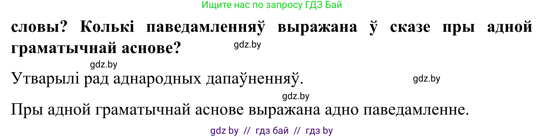Белорусский язык (Беларуская мова), 8 класс Учебник, авторы: Бадзевіч Зінаіда Іванаўна, Саматыя Ірына Мікалаеўна, издательство Нацыянальны інстытут адукацыі, Минск, 2020, страница 31, номер 35, Решение (продолжение 2)
