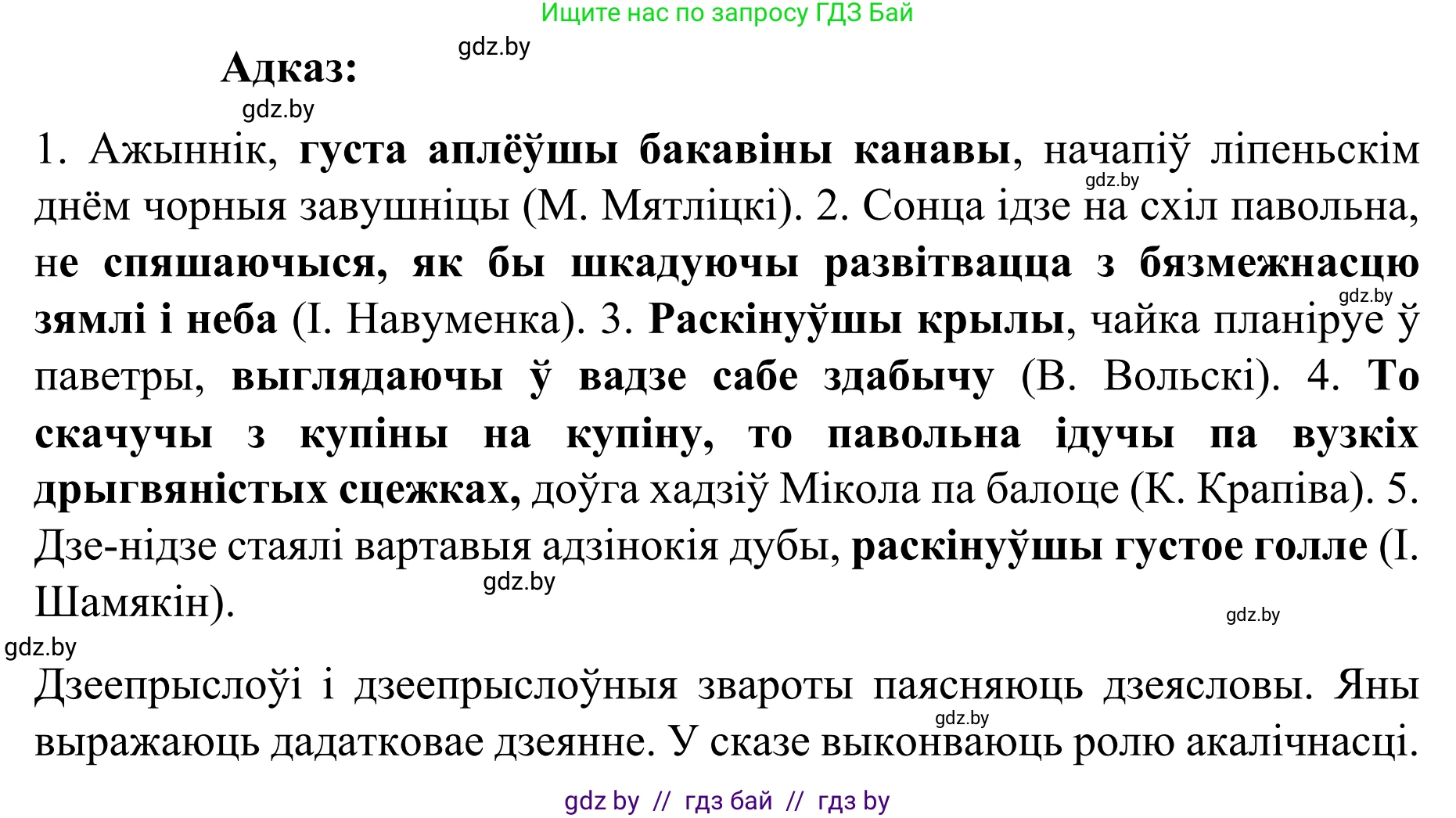 Белорусский язык (Беларуская мова), 8 класс Учебник, авторы: Бадзевіч Зінаіда Іванаўна, Саматыя Ірына Мікалаеўна, издательство Нацыянальны інстытут адукацыі, Минск, 2020, страница 211, номер 352, Решение (продолжение 2)