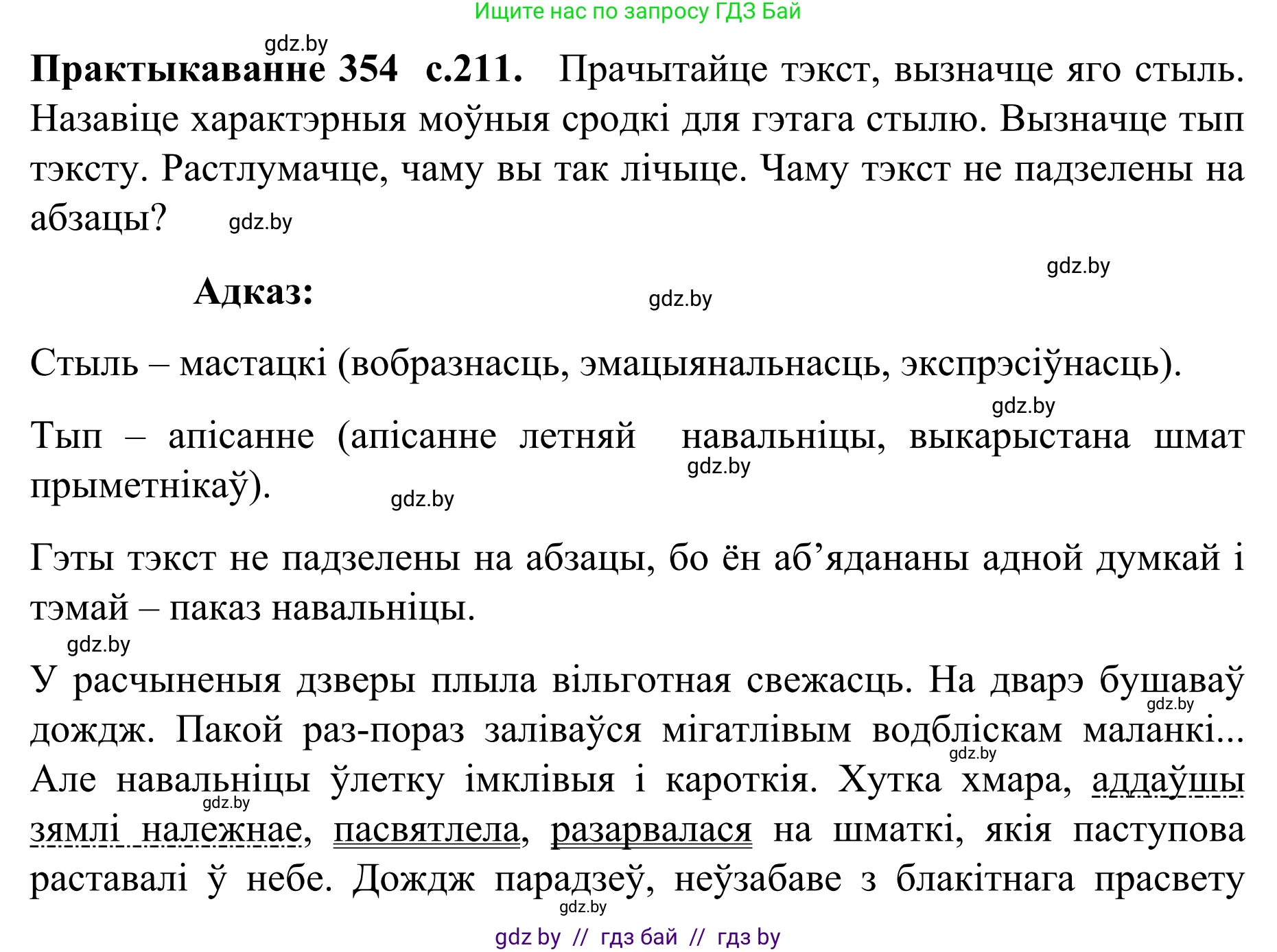 Белорусский язык (Беларуская мова), 8 класс Учебник, авторы: Бадзевіч Зінаіда Іванаўна, Саматыя Ірына Мікалаеўна, издательство Нацыянальны інстытут адукацыі, Минск, 2020, страница 212, номер 354, Решение