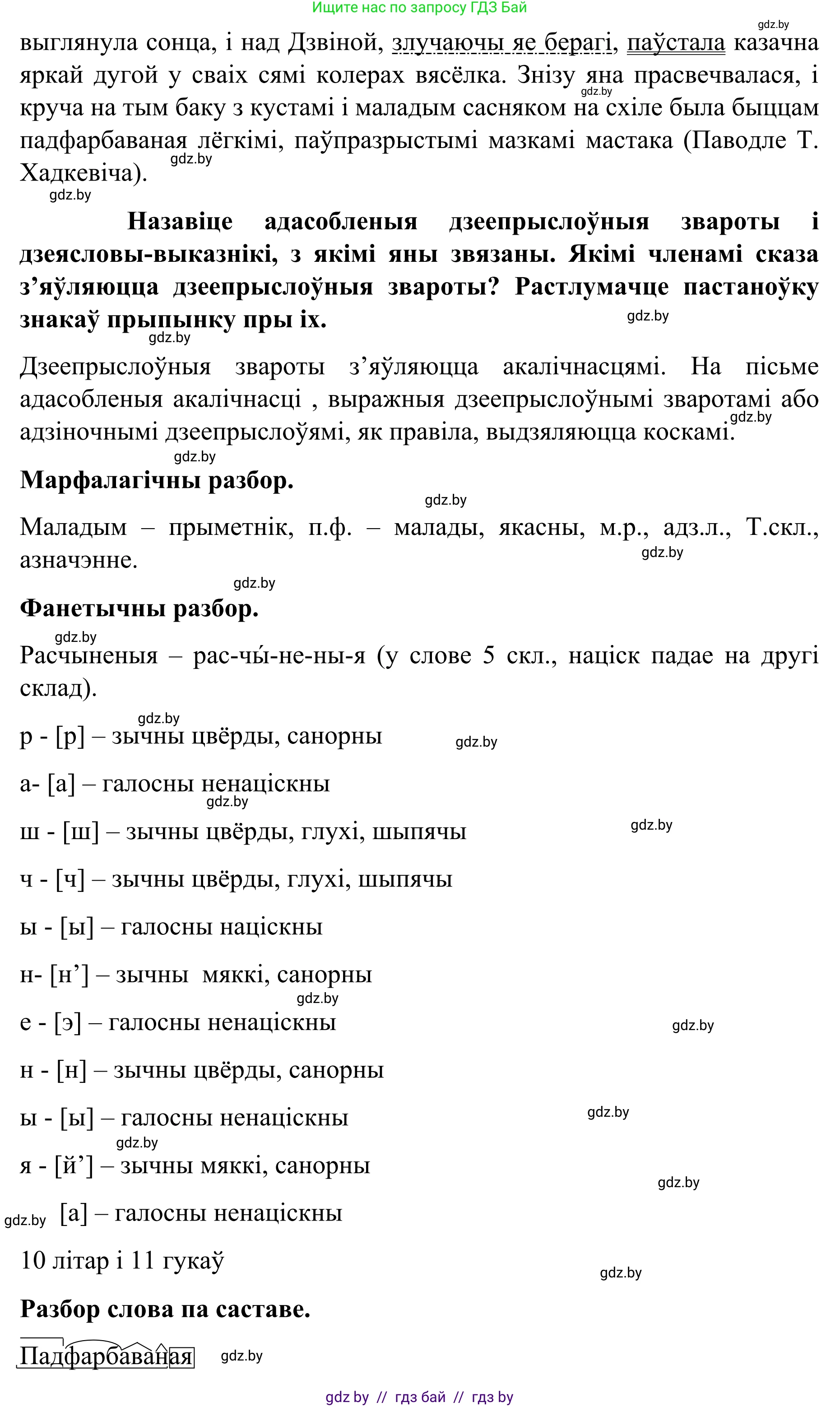 Белорусский язык (Беларуская мова), 8 класс Учебник, авторы: Бадзевіч Зінаіда Іванаўна, Саматыя Ірына Мікалаеўна, издательство Нацыянальны інстытут адукацыі, Минск, 2020, страница 212, номер 354, Решение (продолжение 2)