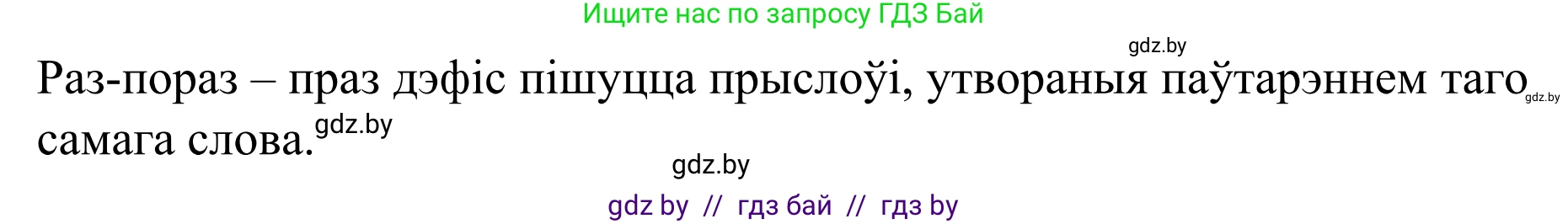 Белорусский язык (Беларуская мова), 8 класс Учебник, авторы: Бадзевіч Зінаіда Іванаўна, Саматыя Ірына Мікалаеўна, издательство Нацыянальны інстытут адукацыі, Минск, 2020, страница 212, номер 354, Решение (продолжение 3)
