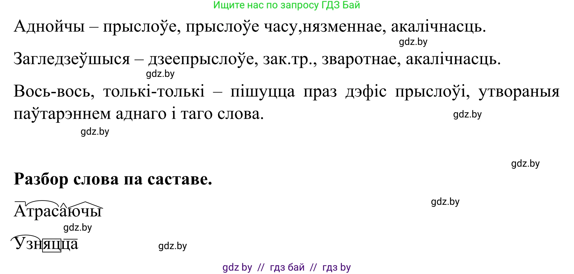 Белорусский язык (Беларуская мова), 8 класс Учебник, авторы: Бадзевіч Зінаіда Іванаўна, Саматыя Ірына Мікалаеўна, издательство Нацыянальны інстытут адукацыі, Минск, 2020, страница 214, номер 356, Решение (продолжение 2)