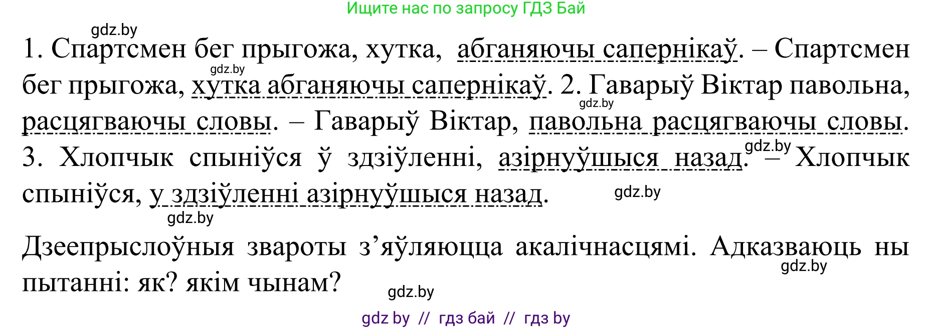 Белорусский язык (Беларуская мова), 8 класс Учебник, авторы: Бадзевіч Зінаіда Іванаўна, Саматыя Ірына Мікалаеўна, издательство Нацыянальны інстытут адукацыі, Минск, 2020, страница 215, номер 359, Решение (продолжение 2)