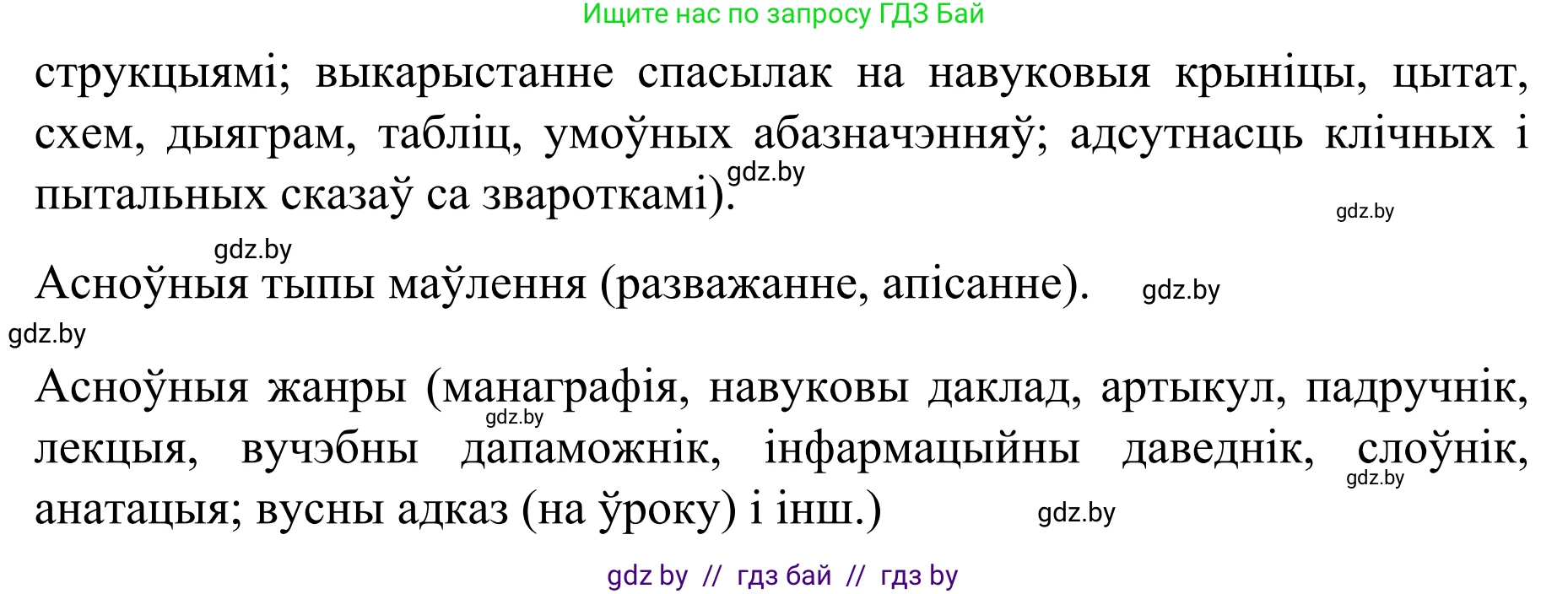 Белорусский язык (Беларуская мова), 8 класс Учебник, авторы: Бадзевіч Зінаіда Іванаўна, Саматыя Ірына Мікалаеўна, издательство Нацыянальны інстытут адукацыі, Минск, 2020, страница 32, номер 36, Решение (продолжение 2)