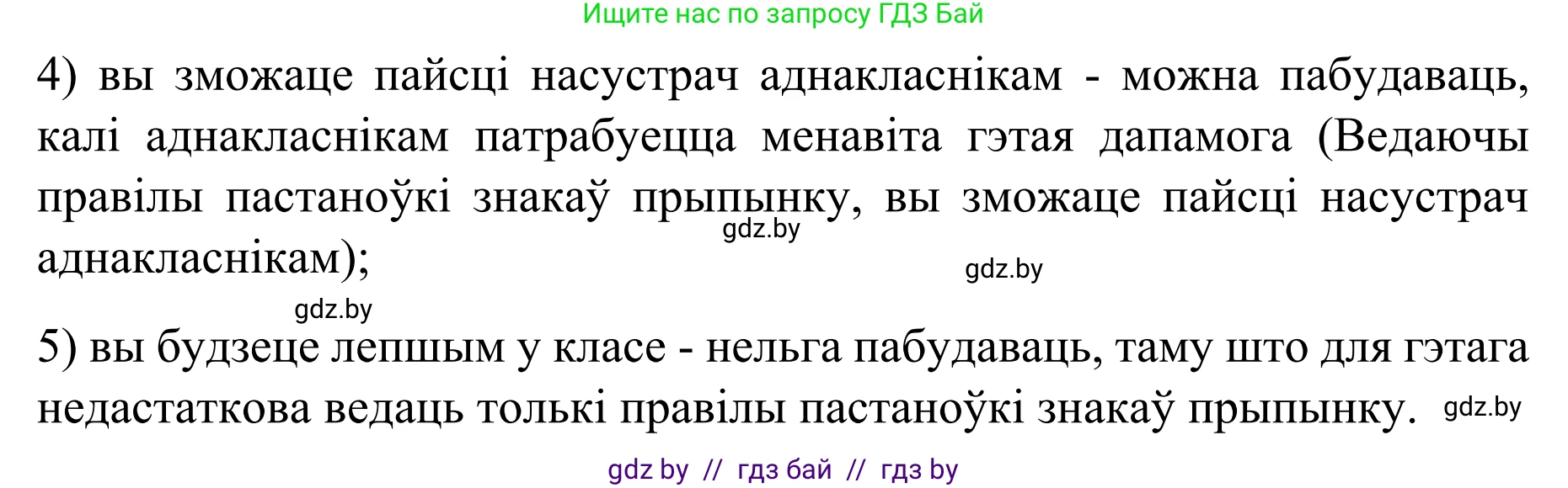 Белорусский язык (Беларуская мова), 8 класс Учебник, авторы: Бадзевіч Зінаіда Іванаўна, Саматыя Ірына Мікалаеўна, издательство Нацыянальны інстытут адукацыі, Минск, 2020, страница 215, номер 361, Решение (продолжение 2)