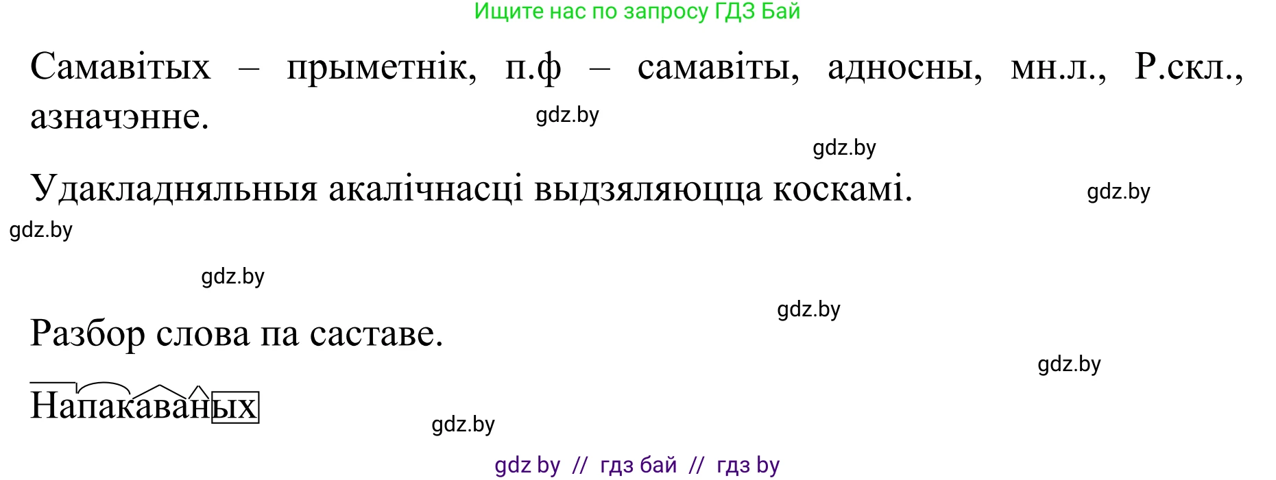 Белорусский язык (Беларуская мова), 8 класс Учебник, авторы: Бадзевіч Зінаіда Іванаўна, Саматыя Ірына Мікалаеўна, издательство Нацыянальны інстытут адукацыі, Минск, 2020, страница 218, номер 368, Решение (продолжение 2)
