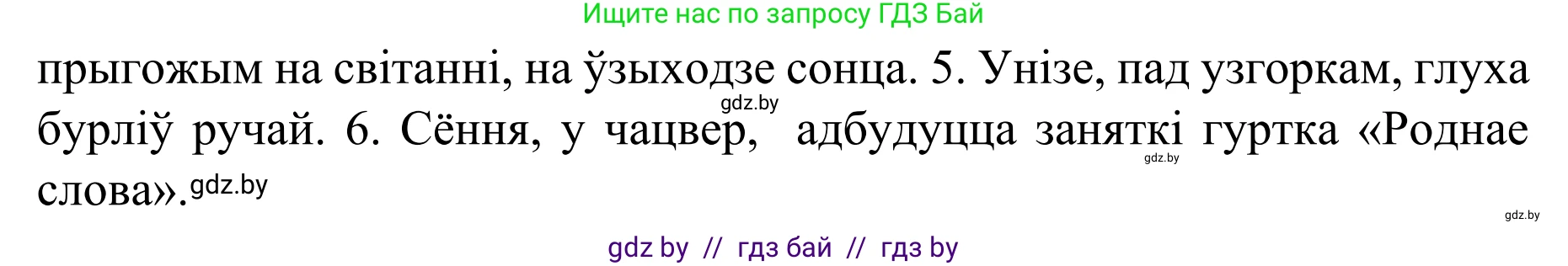 Белорусский язык (Беларуская мова), 8 класс Учебник, авторы: Бадзевіч Зінаіда Іванаўна, Саматыя Ірына Мікалаеўна, издательство Нацыянальны інстытут адукацыі, Минск, 2020, страница 218, номер 370, Решение (продолжение 2)