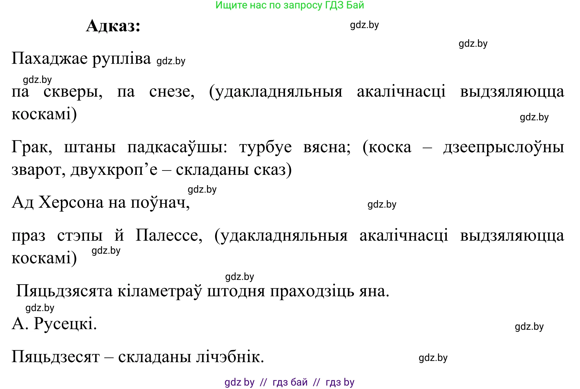 Белорусский язык (Беларуская мова), 8 класс Учебник, авторы: Бадзевіч Зінаіда Іванаўна, Саматыя Ірына Мікалаеўна, издательство Нацыянальны інстытут адукацыі, Минск, 2020, страница 219, номер 373, Решение (продолжение 2)
