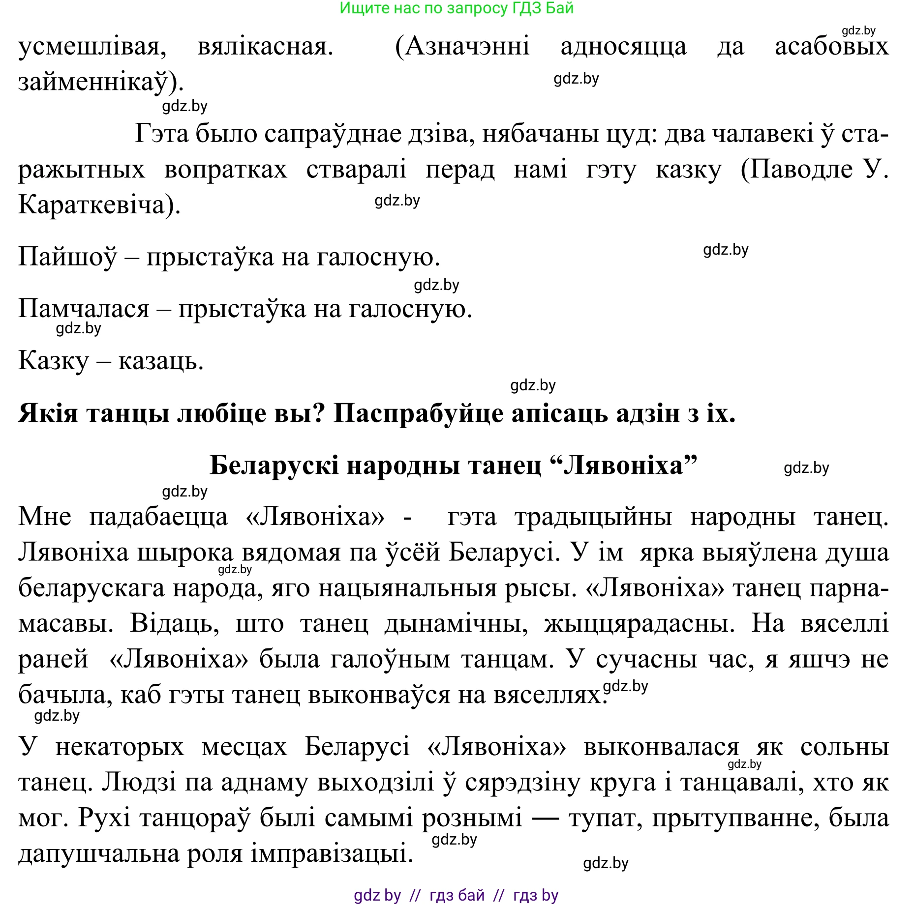 Белорусский язык (Беларуская мова), 8 класс Учебник, авторы: Бадзевіч Зінаіда Іванаўна, Саматыя Ірына Мікалаеўна, издательство Нацыянальны інстытут адукацыі, Минск, 2020, страница 219, номер 374, Решение (продолжение 2)