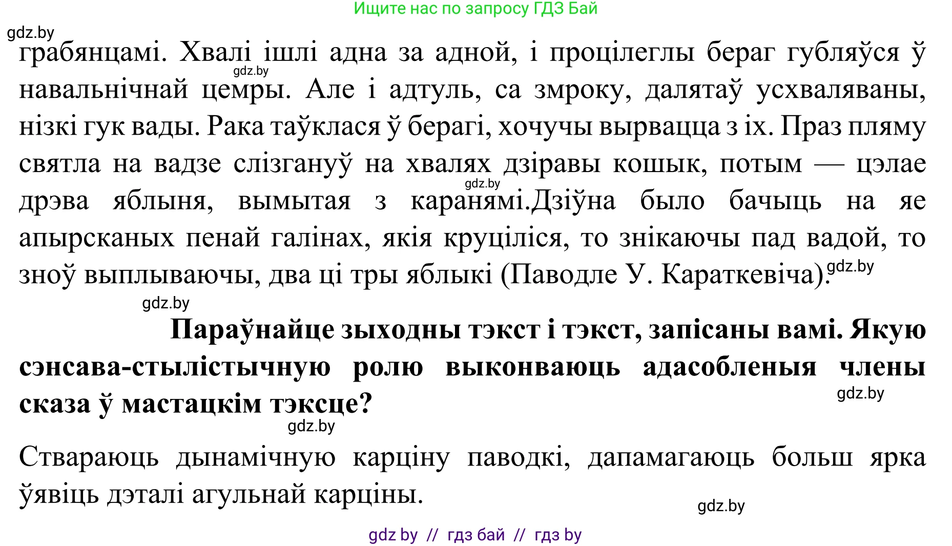 Белорусский язык (Беларуская мова), 8 класс Учебник, авторы: Бадзевіч Зінаіда Іванаўна, Саматыя Ірына Мікалаеўна, издательство Нацыянальны інстытут адукацыі, Минск, 2020, страница 220, номер 376, Решение (продолжение 2)