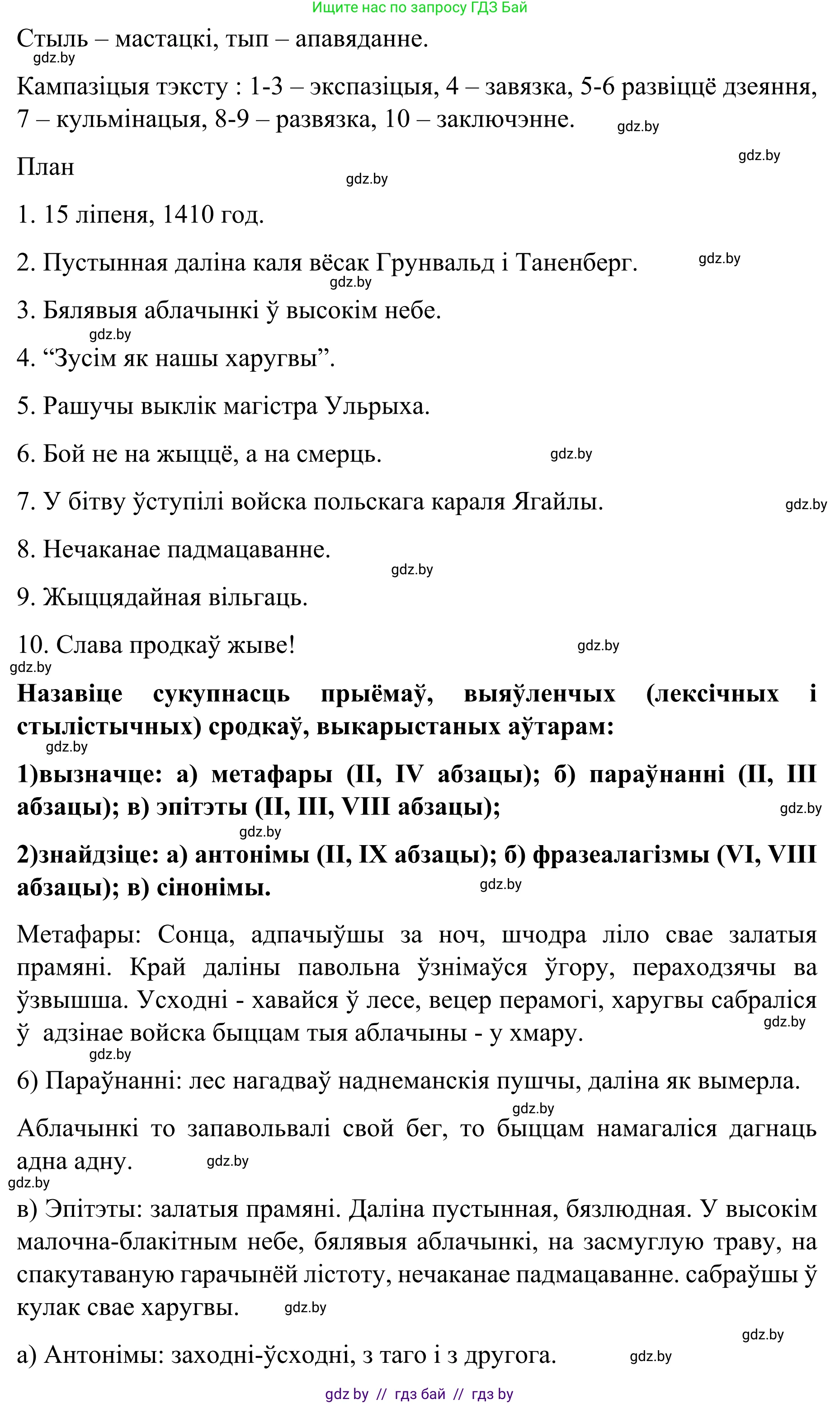 Белорусский язык (Беларуская мова), 8 класс Учебник, авторы: Бадзевіч Зінаіда Іванаўна, Саматыя Ірына Мікалаеўна, издательство Нацыянальны інстытут адукацыі, Минск, 2020, страница 221, номер 378, Решение (продолжение 2)