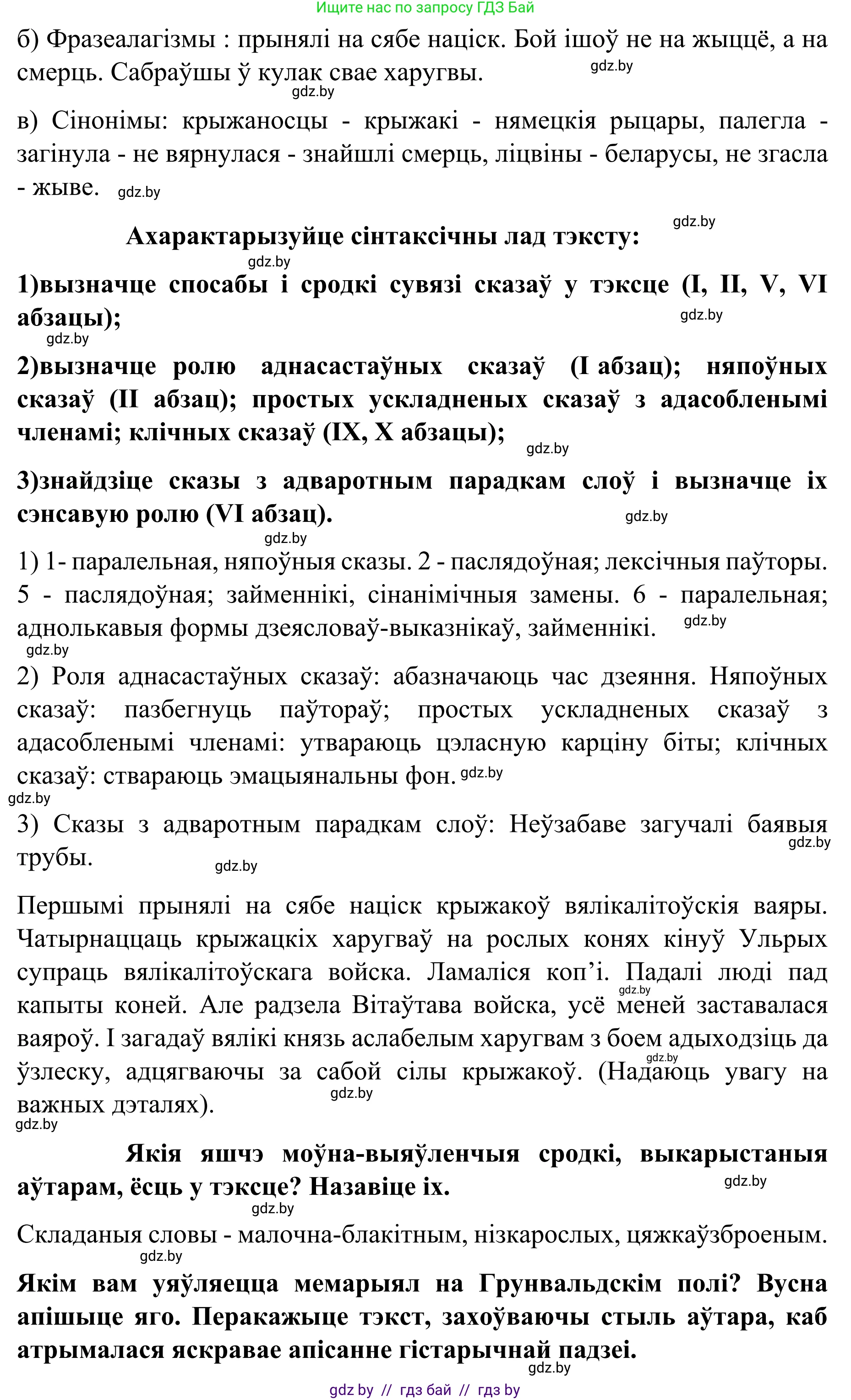 Белорусский язык (Беларуская мова), 8 класс Учебник, авторы: Бадзевіч Зінаіда Іванаўна, Саматыя Ірына Мікалаеўна, издательство Нацыянальны інстытут адукацыі, Минск, 2020, страница 221, номер 378, Решение (продолжение 3)