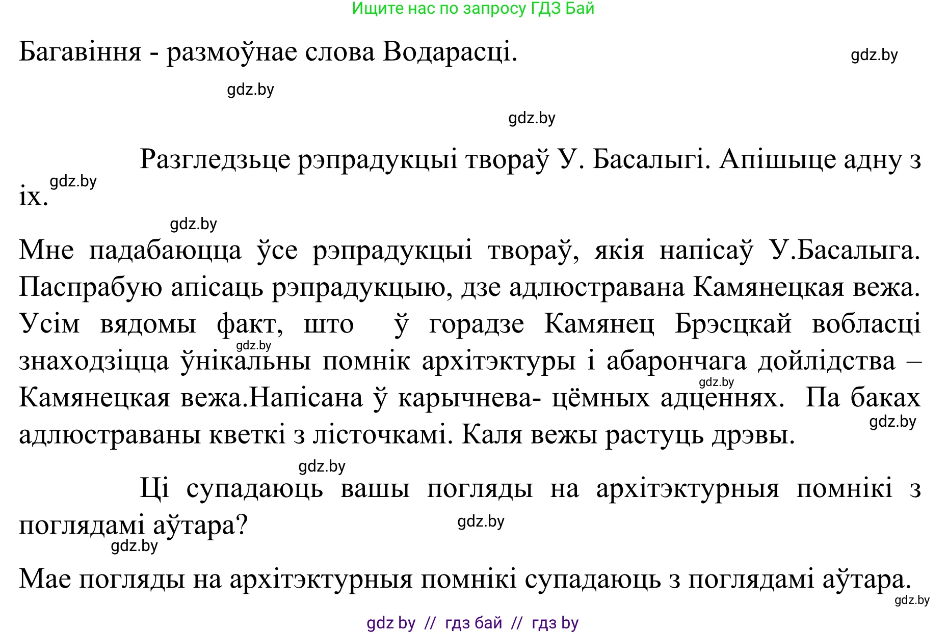 Белорусский язык (Беларуская мова), 8 класс Учебник, авторы: Бадзевіч Зінаіда Іванаўна, Саматыя Ірына Мікалаеўна, издательство Нацыянальны інстытут адукацыі, Минск, 2020, страница 223, номер 379, Решение (продолжение 2)