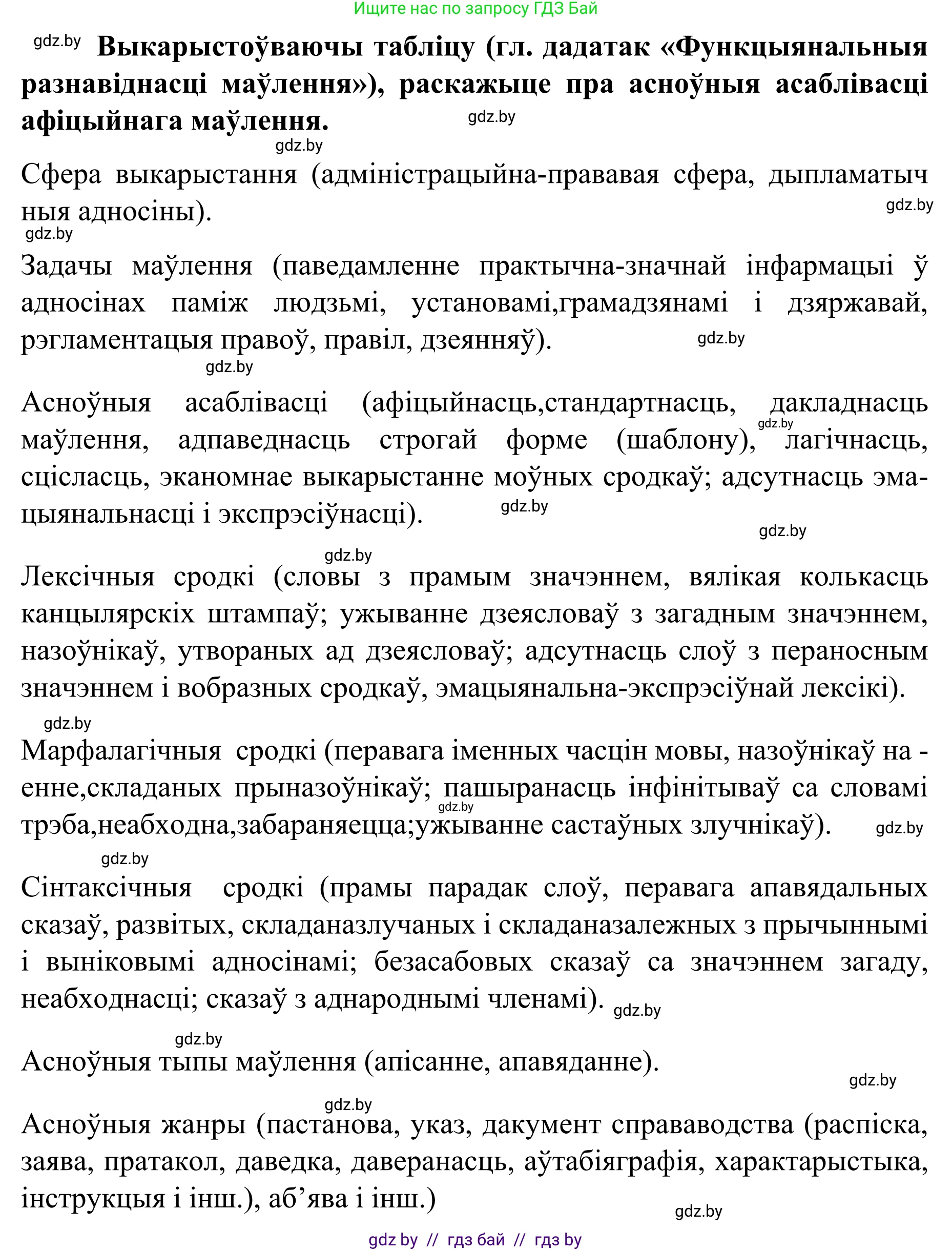 Белорусский язык (Беларуская мова), 8 класс Учебник, авторы: Бадзевіч Зінаіда Іванаўна, Саматыя Ірына Мікалаеўна, издательство Нацыянальны інстытут адукацыі, Минск, 2020, страница 33, номер 38, Решение (продолжение 2)