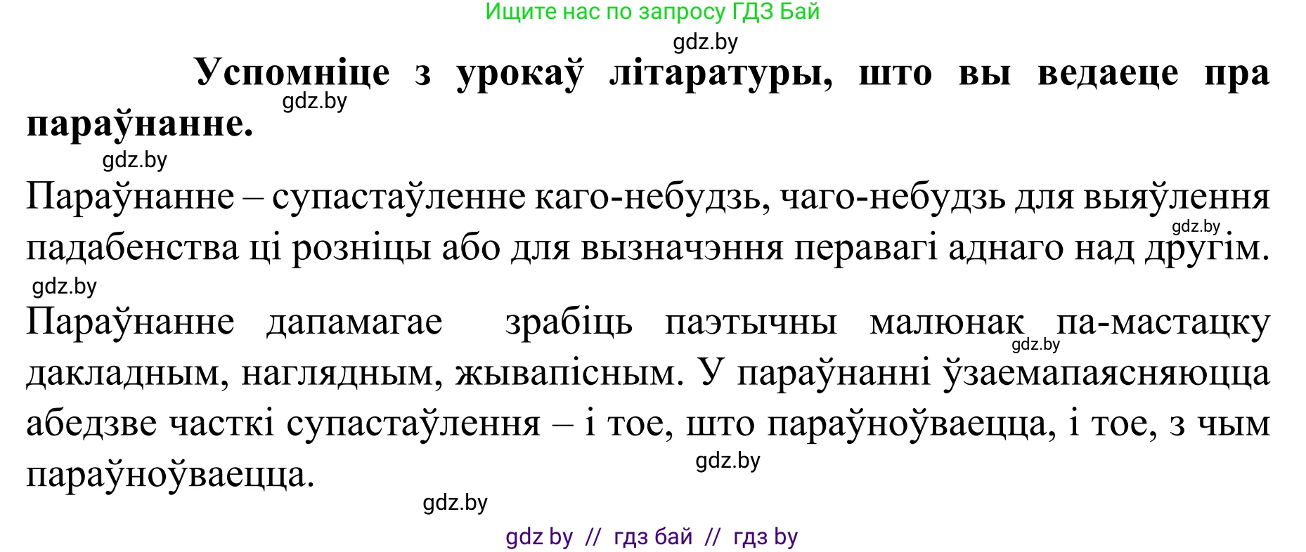 Белорусский язык (Беларуская мова), 8 класс Учебник, авторы: Бадзевіч Зінаіда Іванаўна, Саматыя Ірына Мікалаеўна, издательство Нацыянальны інстытут адукацыі, Минск, 2020, страница 227, номер 383, Решение (продолжение 2)