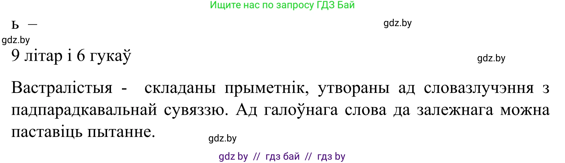 Белорусский язык (Беларуская мова), 8 класс Учебник, авторы: Бадзевіч Зінаіда Іванаўна, Саматыя Ірына Мікалаеўна, издательство Нацыянальны інстытут адукацыі, Минск, 2020, страница 230, номер 385, Решение (продолжение 2)