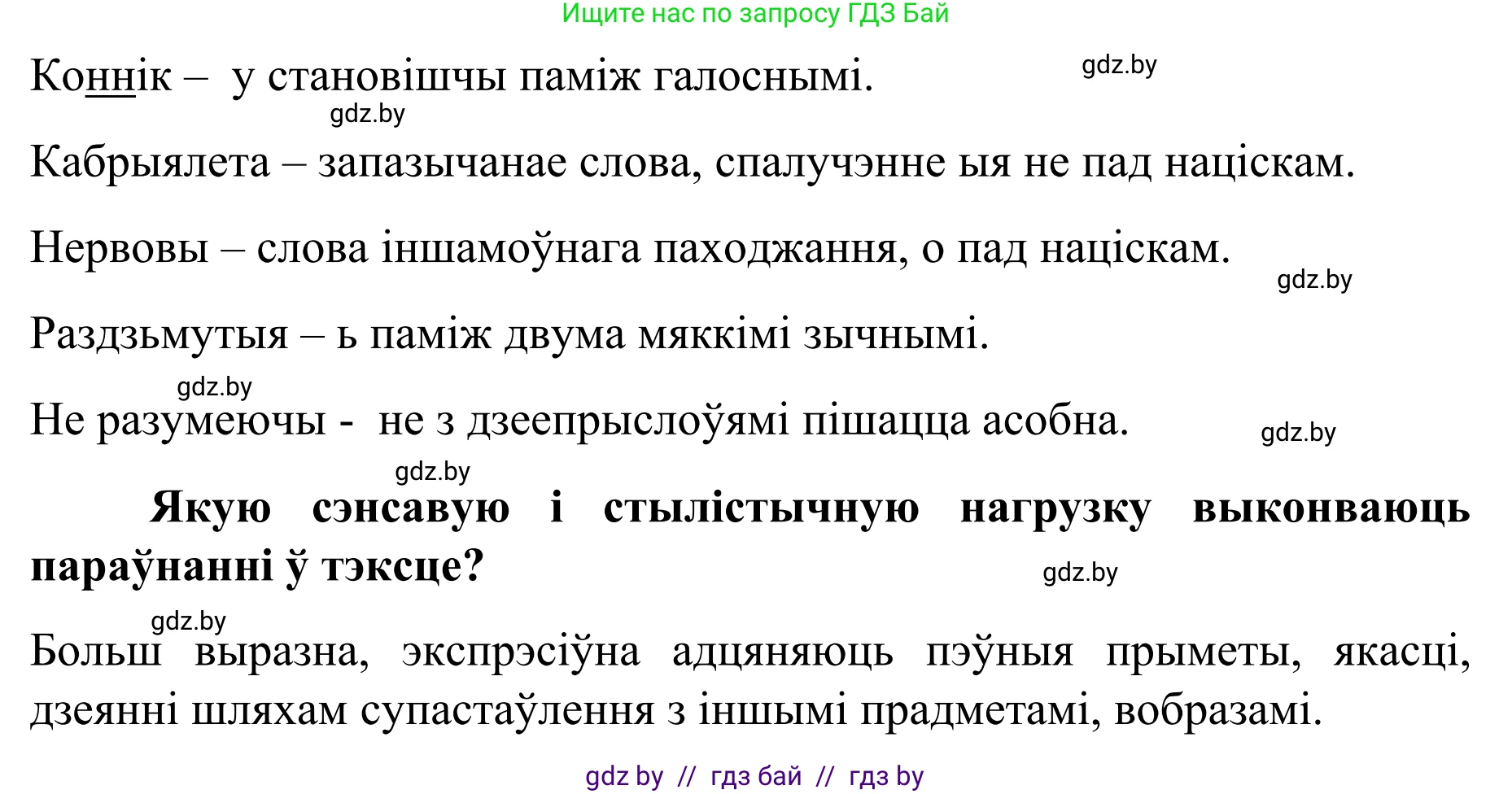 Белорусский язык (Беларуская мова), 8 класс Учебник, авторы: Бадзевіч Зінаіда Іванаўна, Саматыя Ірына Мікалаеўна, издательство Нацыянальны інстытут адукацыі, Минск, 2020, страница 231, номер 387, Решение (продолжение 2)