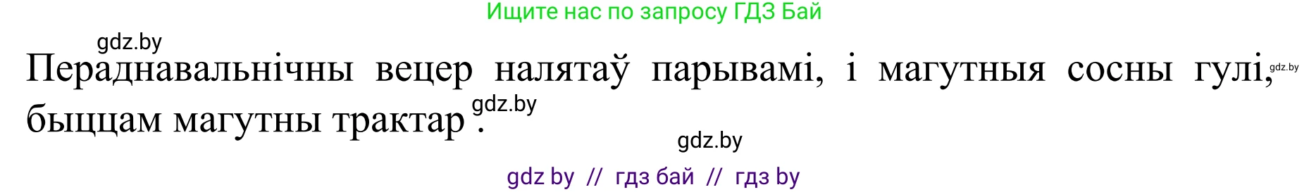 Белорусский язык (Беларуская мова), 8 класс Учебник, авторы: Бадзевіч Зінаіда Іванаўна, Саматыя Ірына Мікалаеўна, издательство Нацыянальны інстытут адукацыі, Минск, 2020, страница 232, номер 389, Решение (продолжение 2)