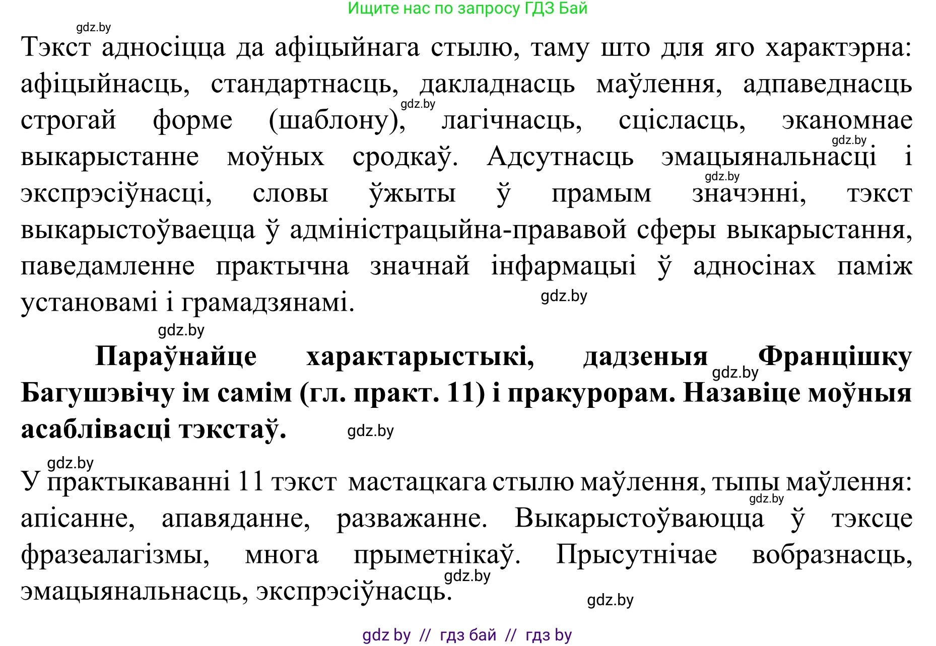 Белорусский язык (Беларуская мова), 8 класс Учебник, авторы: Бадзевіч Зінаіда Іванаўна, Саматыя Ірына Мікалаеўна, издательство Нацыянальны інстытут адукацыі, Минск, 2020, страница 33, номер 39, Решение (продолжение 2)