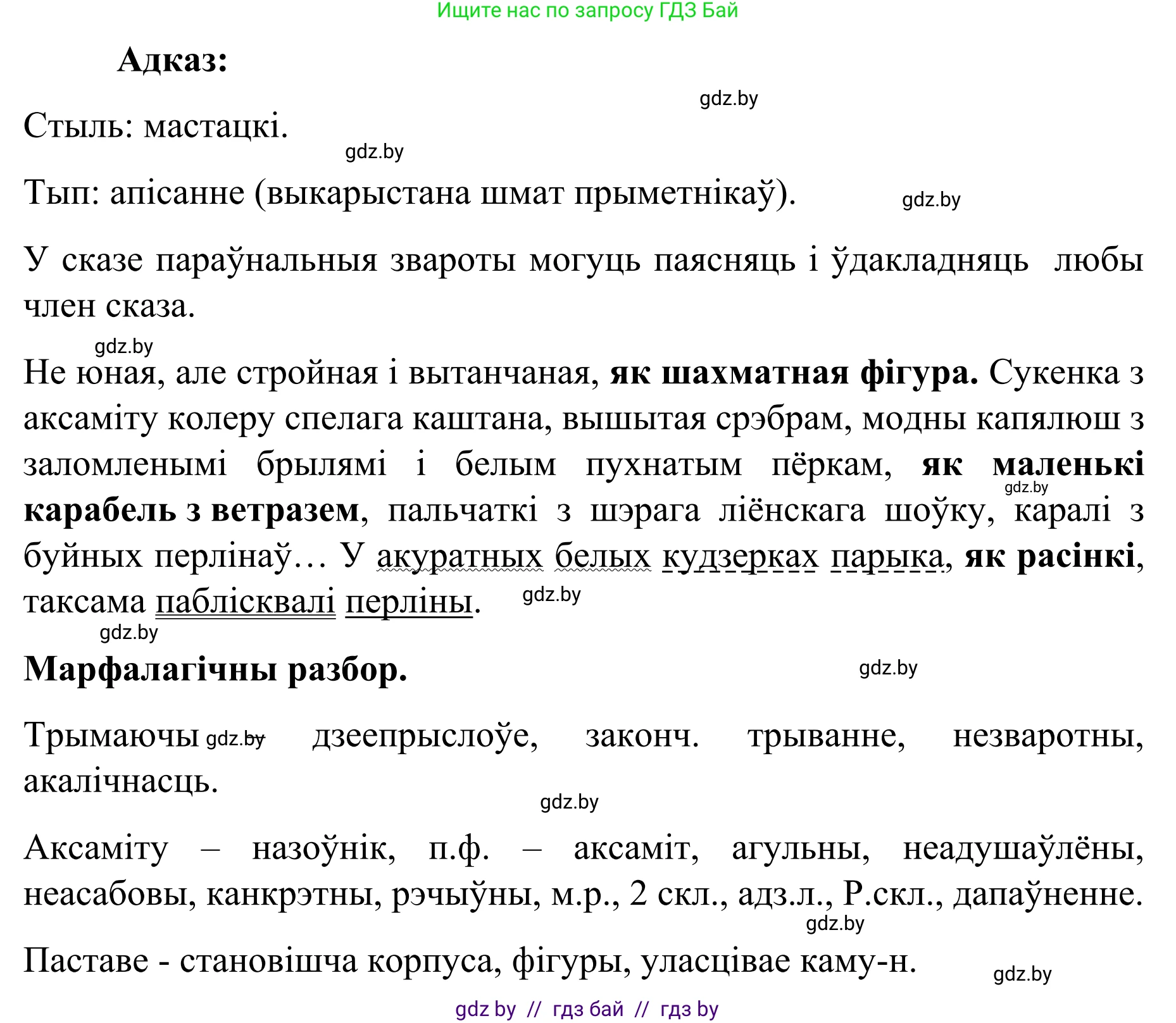 Белорусский язык (Беларуская мова), 8 класс Учебник, авторы: Бадзевіч Зінаіда Іванаўна, Саматыя Ірына Мікалаеўна, издательство Нацыянальны інстытут адукацыі, Минск, 2020, страница 233, номер 392, Решение (продолжение 2)