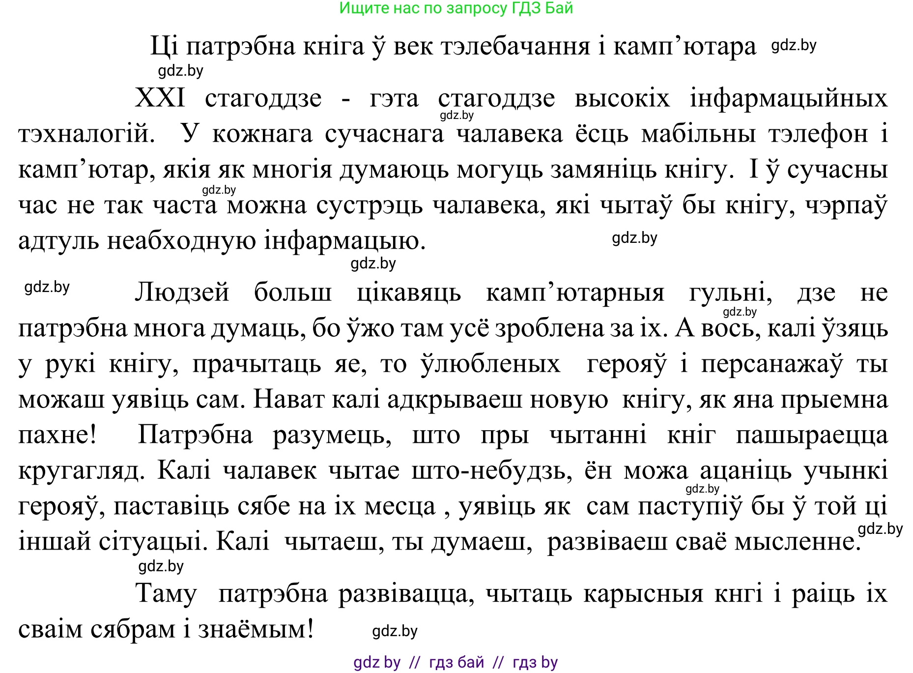 Белорусский язык (Беларуская мова), 8 класс Учебник, авторы: Бадзевіч Зінаіда Іванаўна, Саматыя Ірына Мікалаеўна, издательство Нацыянальны інстытут адукацыі, Минск, 2020, страница 234, номер 394, Решение (продолжение 2)