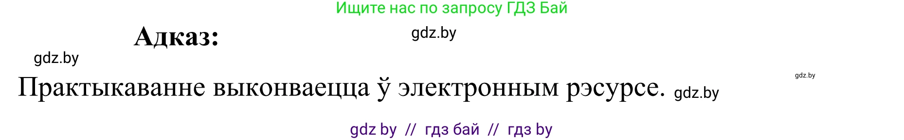 Белорусский язык (Беларуская мова), 8 класс Учебник, авторы: Бадзевіч Зінаіда Іванаўна, Саматыя Ірына Мікалаеўна, издательство Нацыянальны інстытут адукацыі, Минск, 2020, страница 234, номер 395, Решение (продолжение 2)