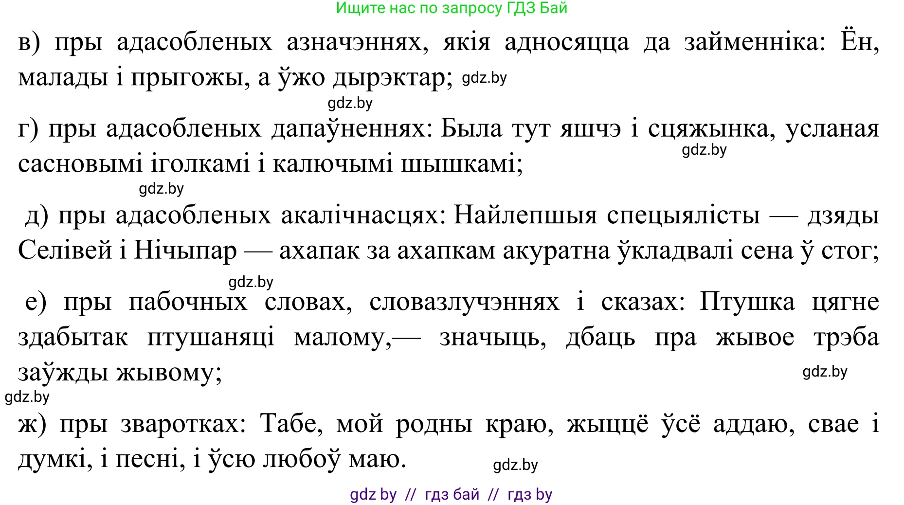 Белорусский язык (Беларуская мова), 8 класс Учебник, авторы: Бадзевіч Зінаіда Іванаўна, Саматыя Ірына Мікалаеўна, издательство Нацыянальны інстытут адукацыі, Минск, 2020, страница 236, номер 397, Решение (продолжение 2)