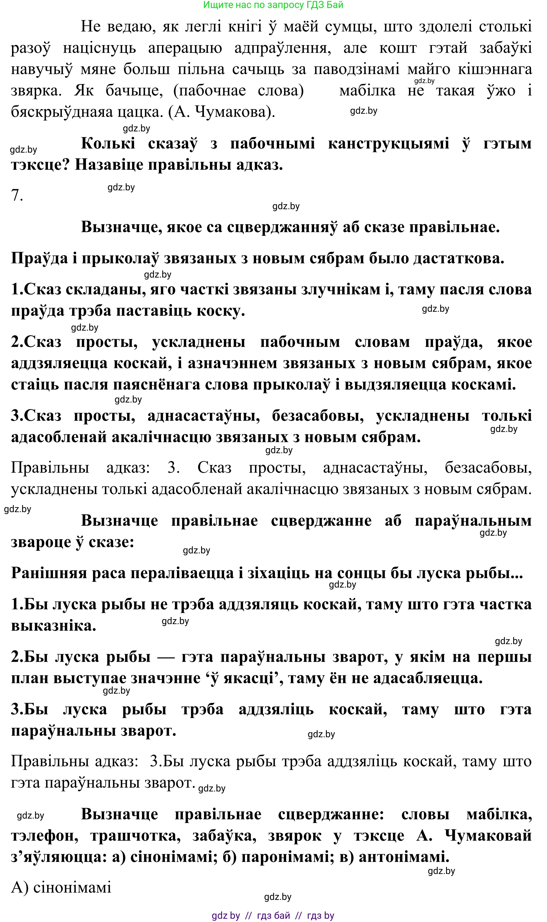 Белорусский язык (Беларуская мова), 8 класс Учебник, авторы: Бадзевіч Зінаіда Іванаўна, Саматыя Ірына Мікалаеўна, издательство Нацыянальны інстытут адукацыі, Минск, 2020, страница 236, номер 398, Решение (продолжение 2)